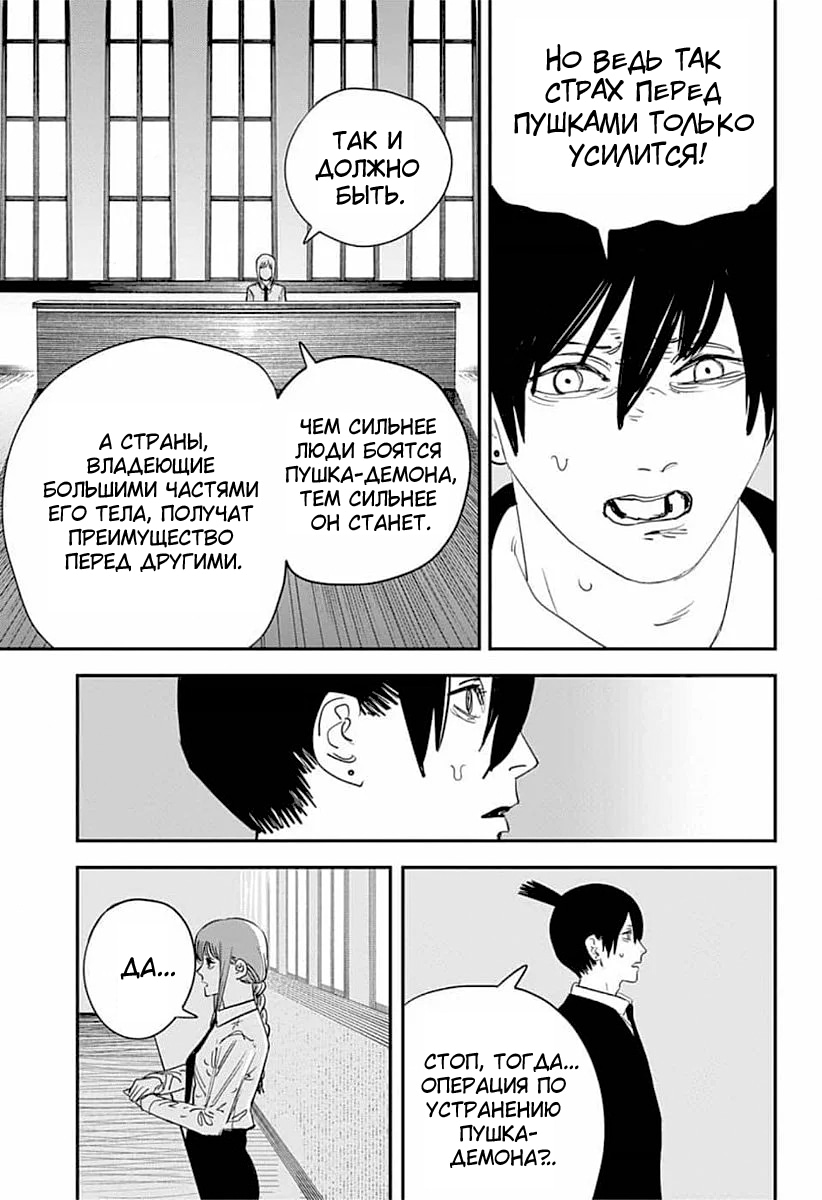 Read Человек-бензопила Manga Online