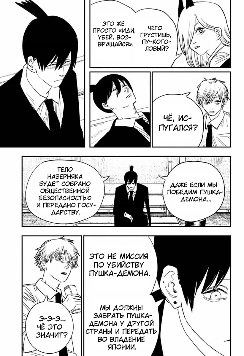 Read Человек-бензопила Manga Online