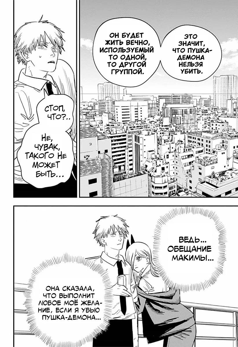 Read Человек-бензопила Manga Online