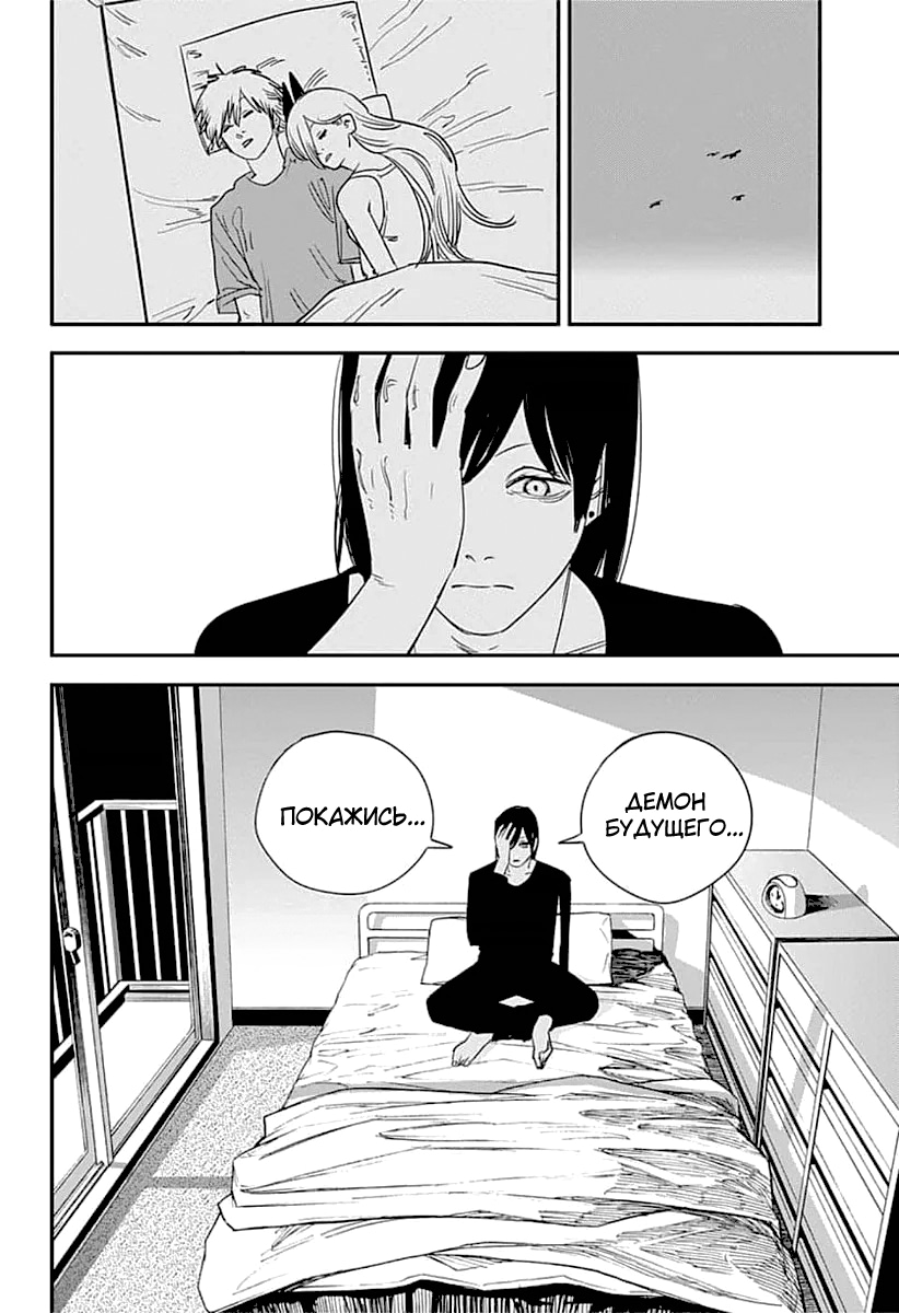 Read Человек-бензопила Manga Online