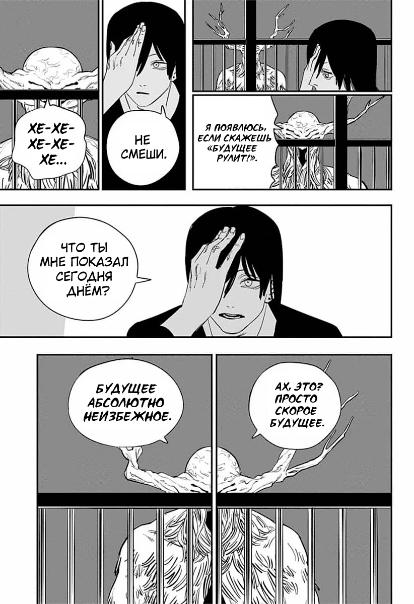 Read Человек-бензопила Manga Online