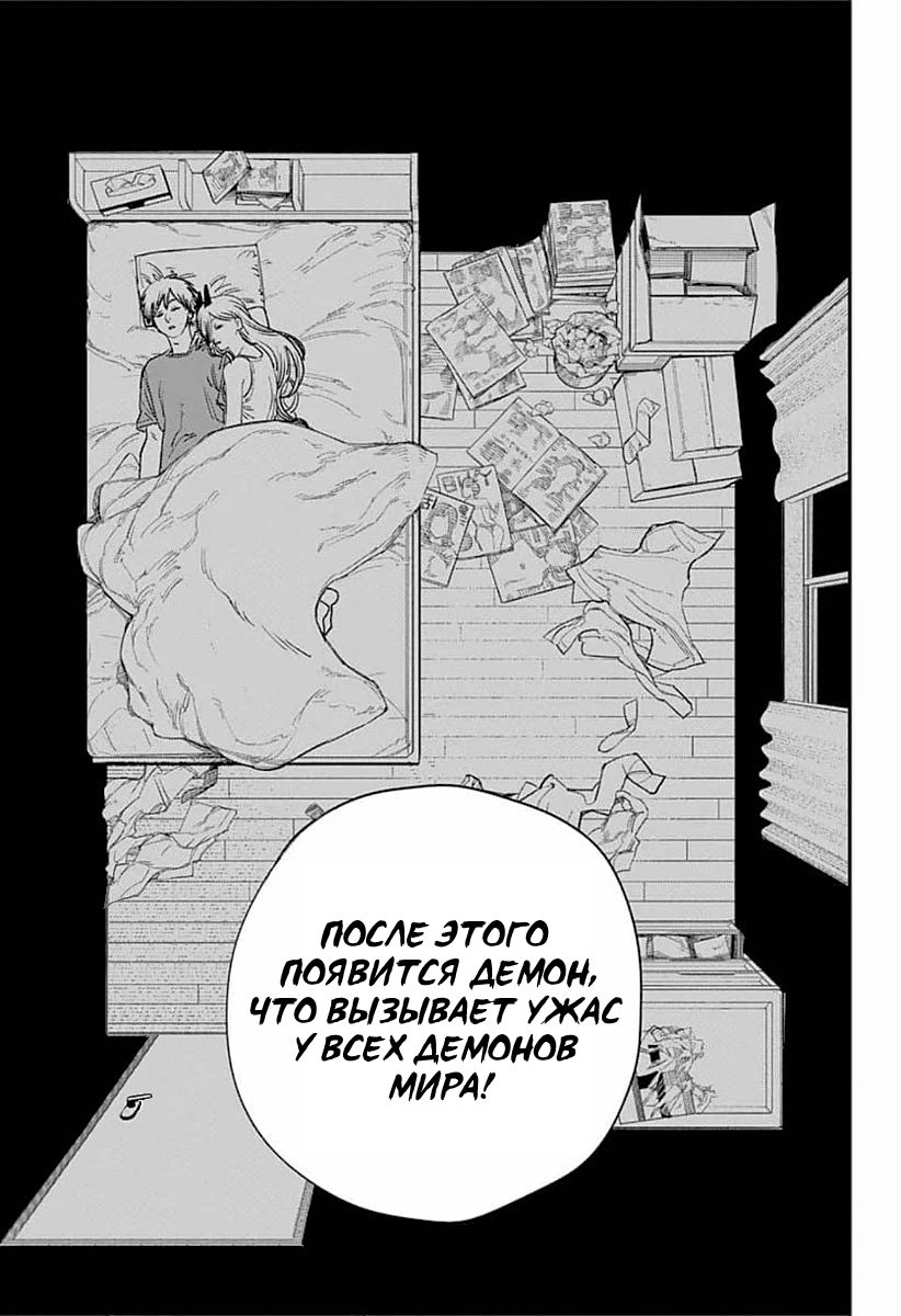 Read Человек-бензопила Manga Online