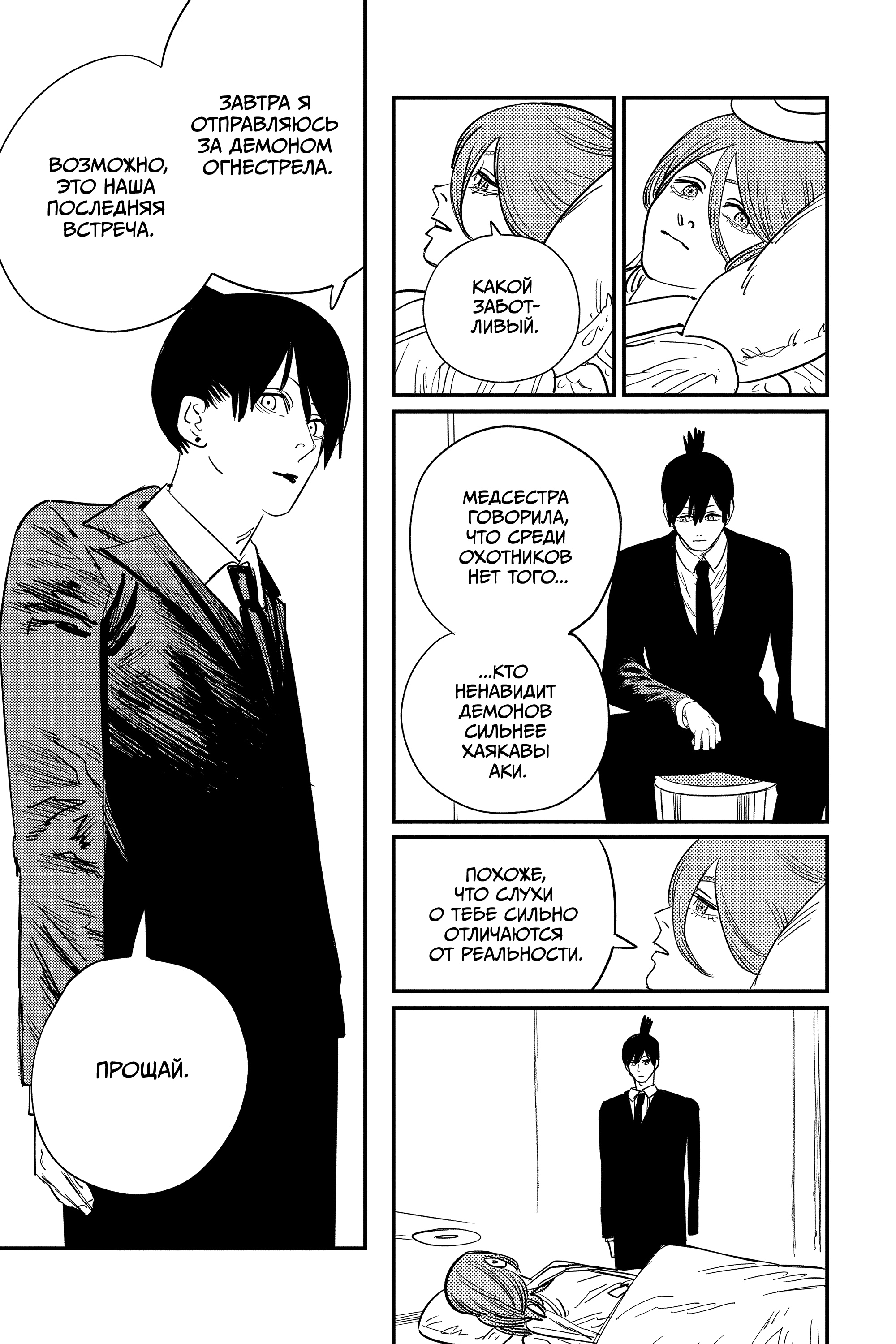 Read Человек-бензопила Manga Online