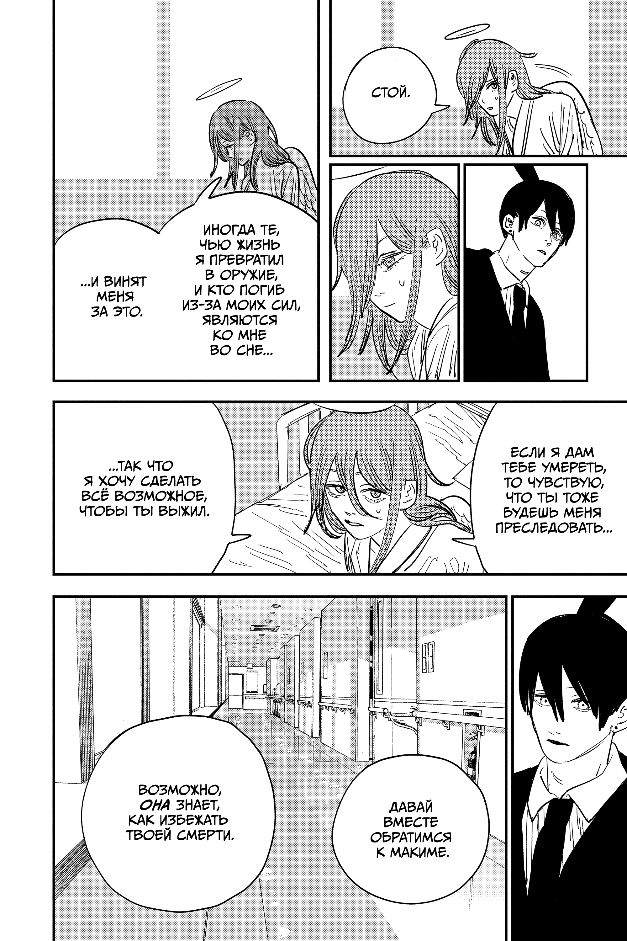 Read Человек-бензопила Manga Online