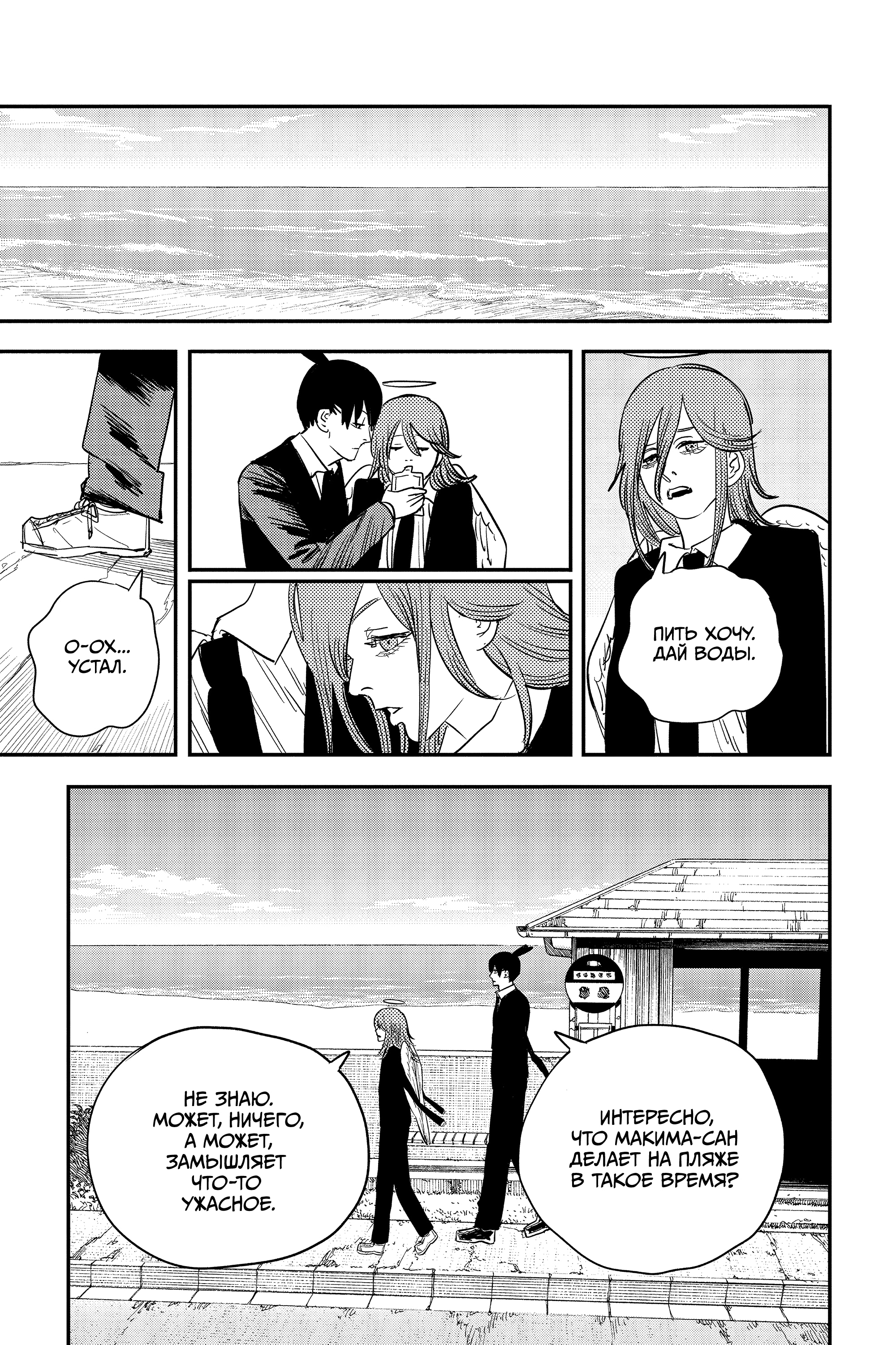 Read Человек-бензопила Manga Online