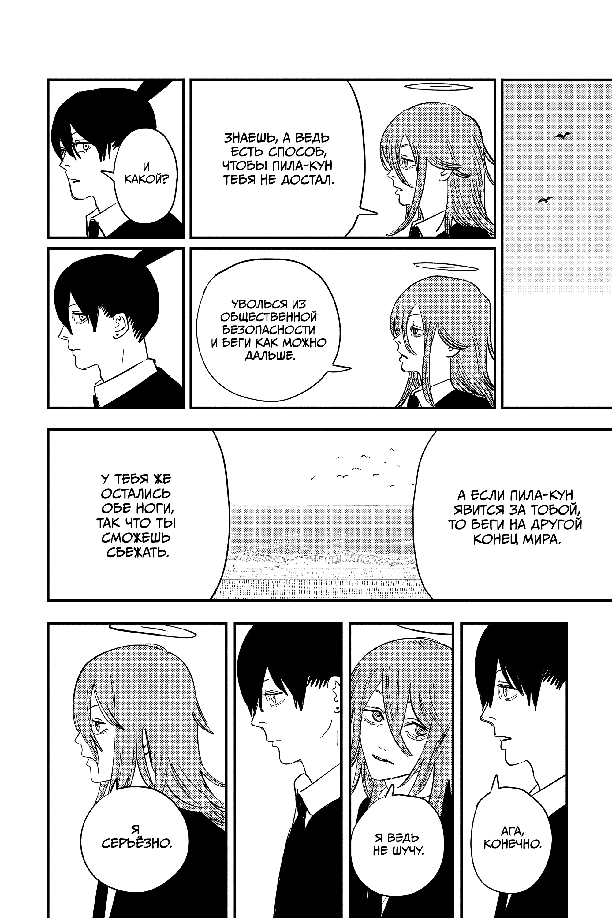 Read Человек-бензопила Manga Online