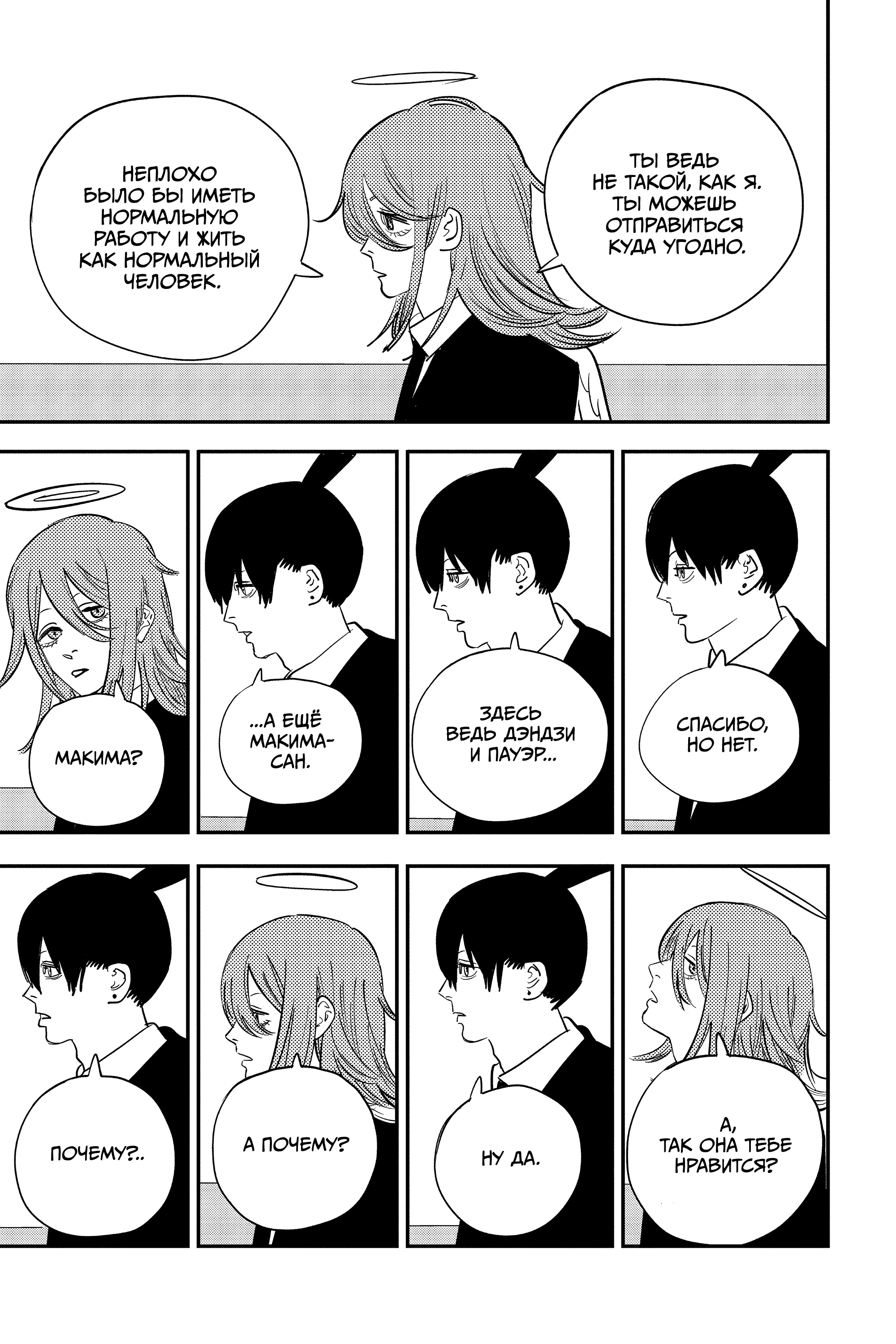 Read Человек-бензопила Manga Online