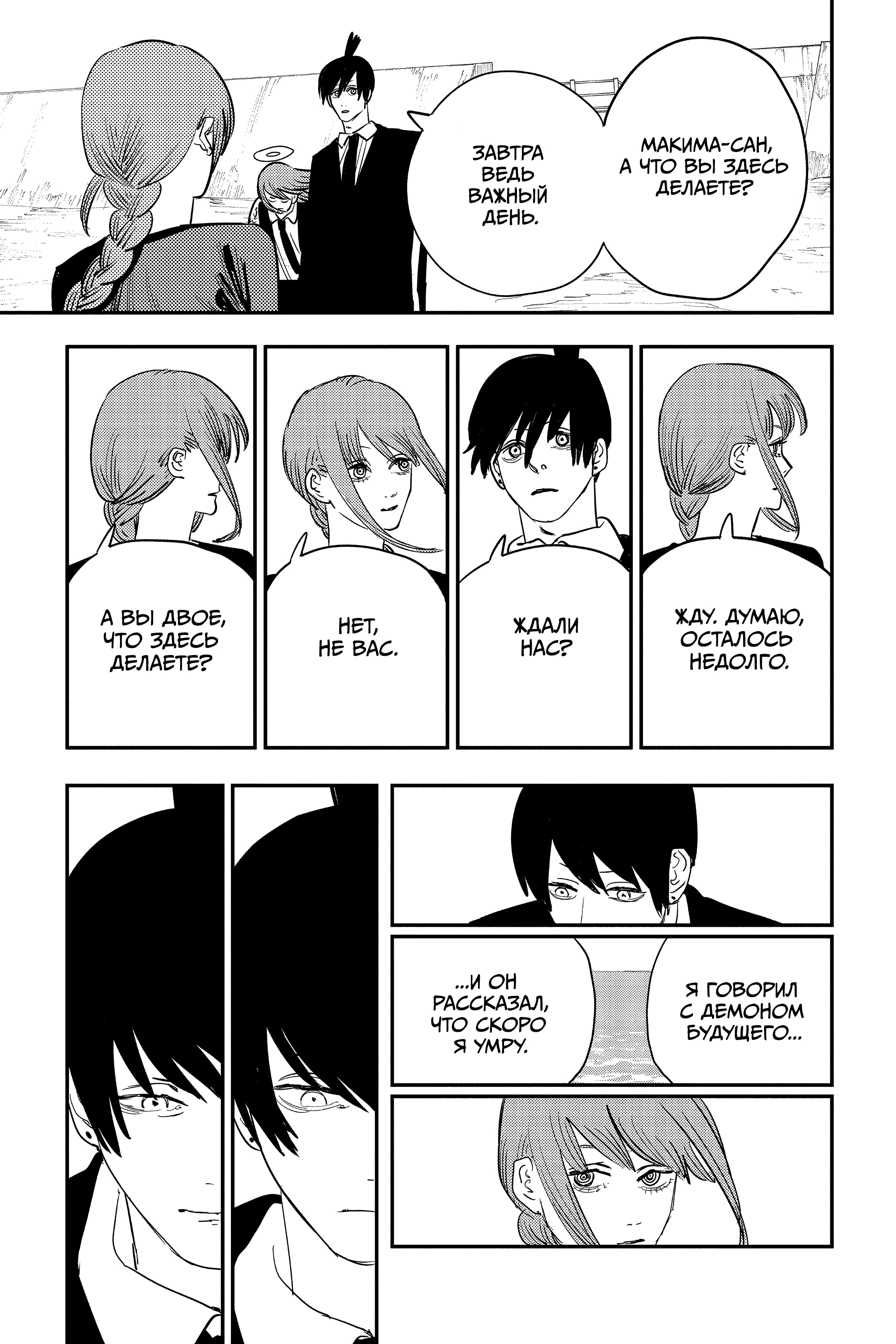 Read Человек-бензопила Manga Online