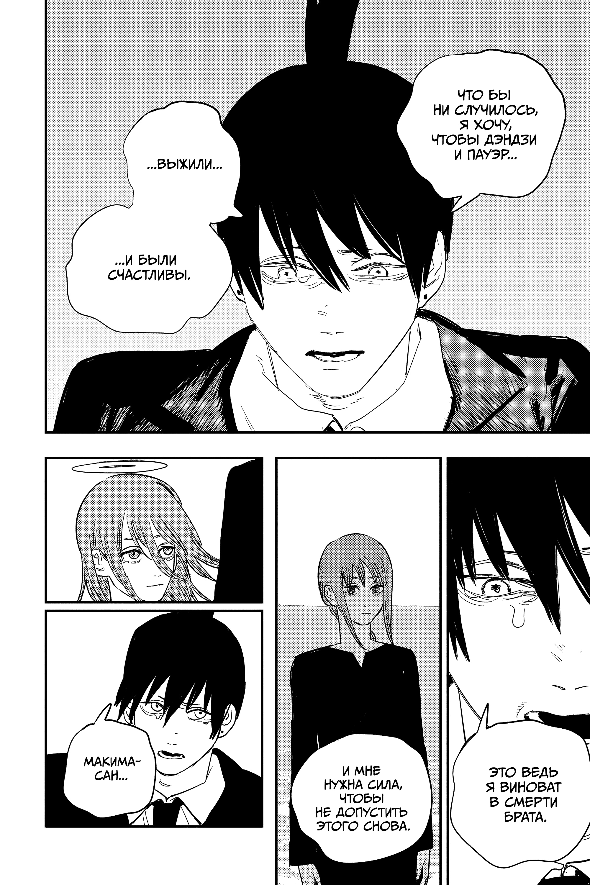 Read Человек-бензопила Manga Online