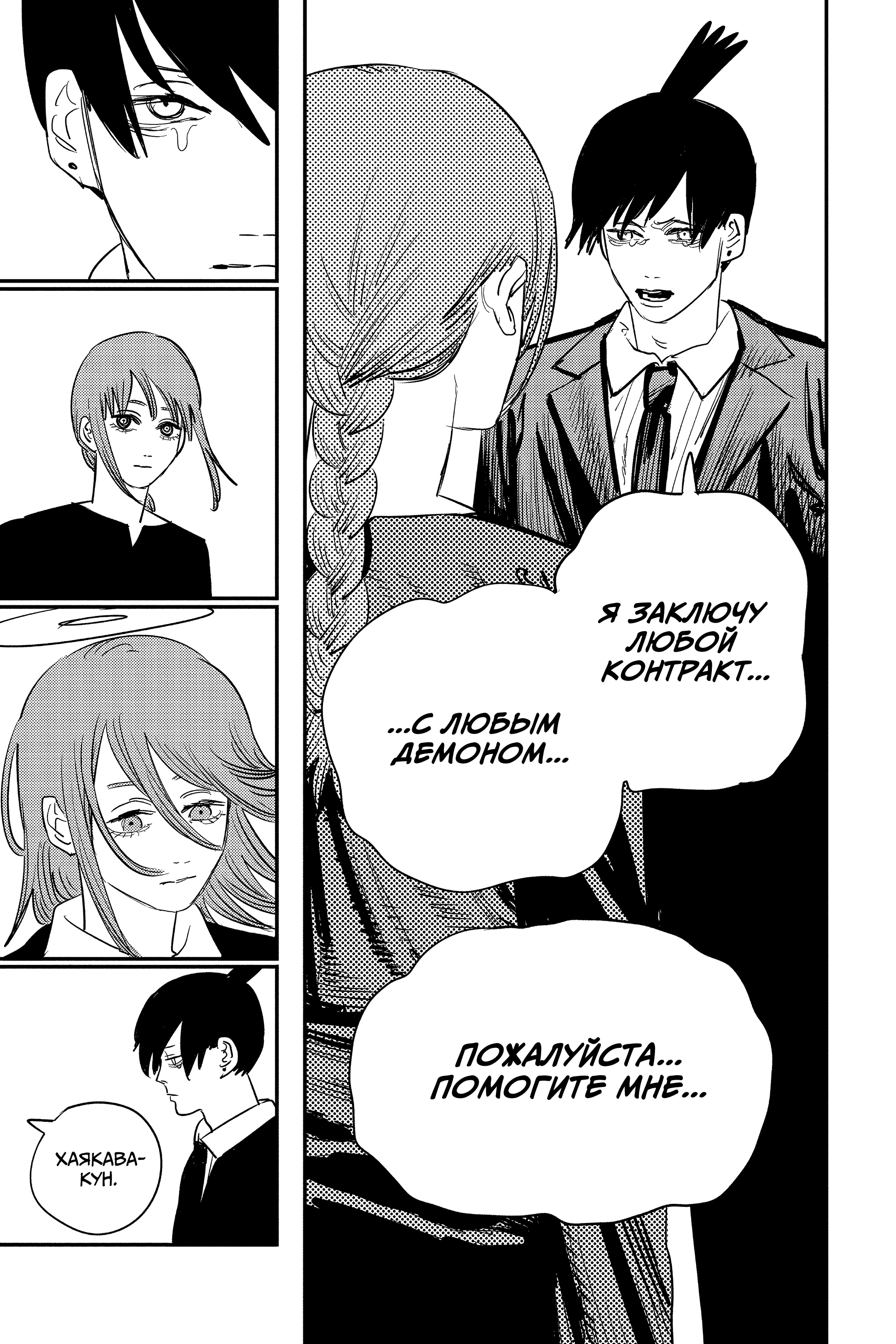 Read Человек-бензопила Manga Online