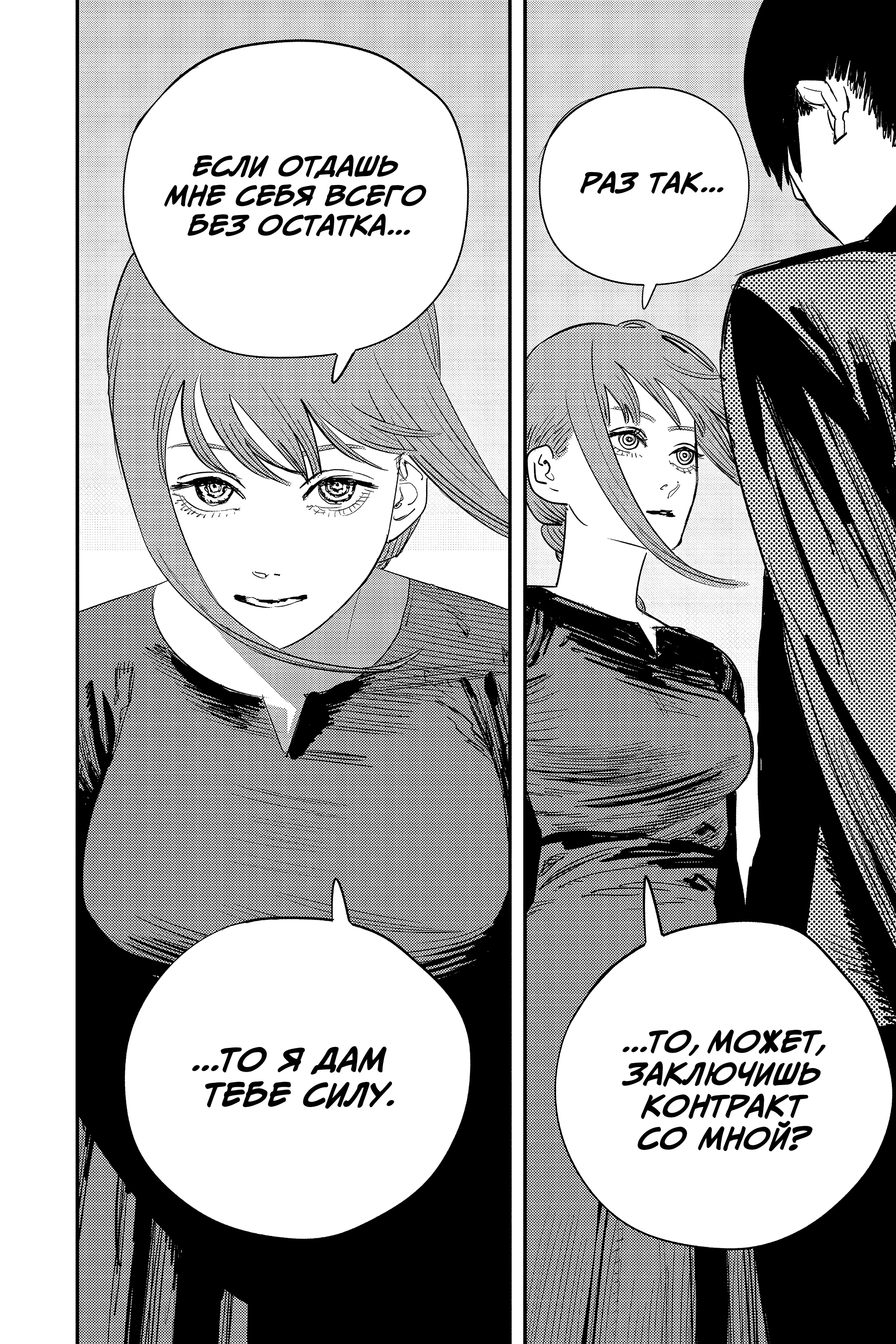 Read Человек-бензопила Manga Online