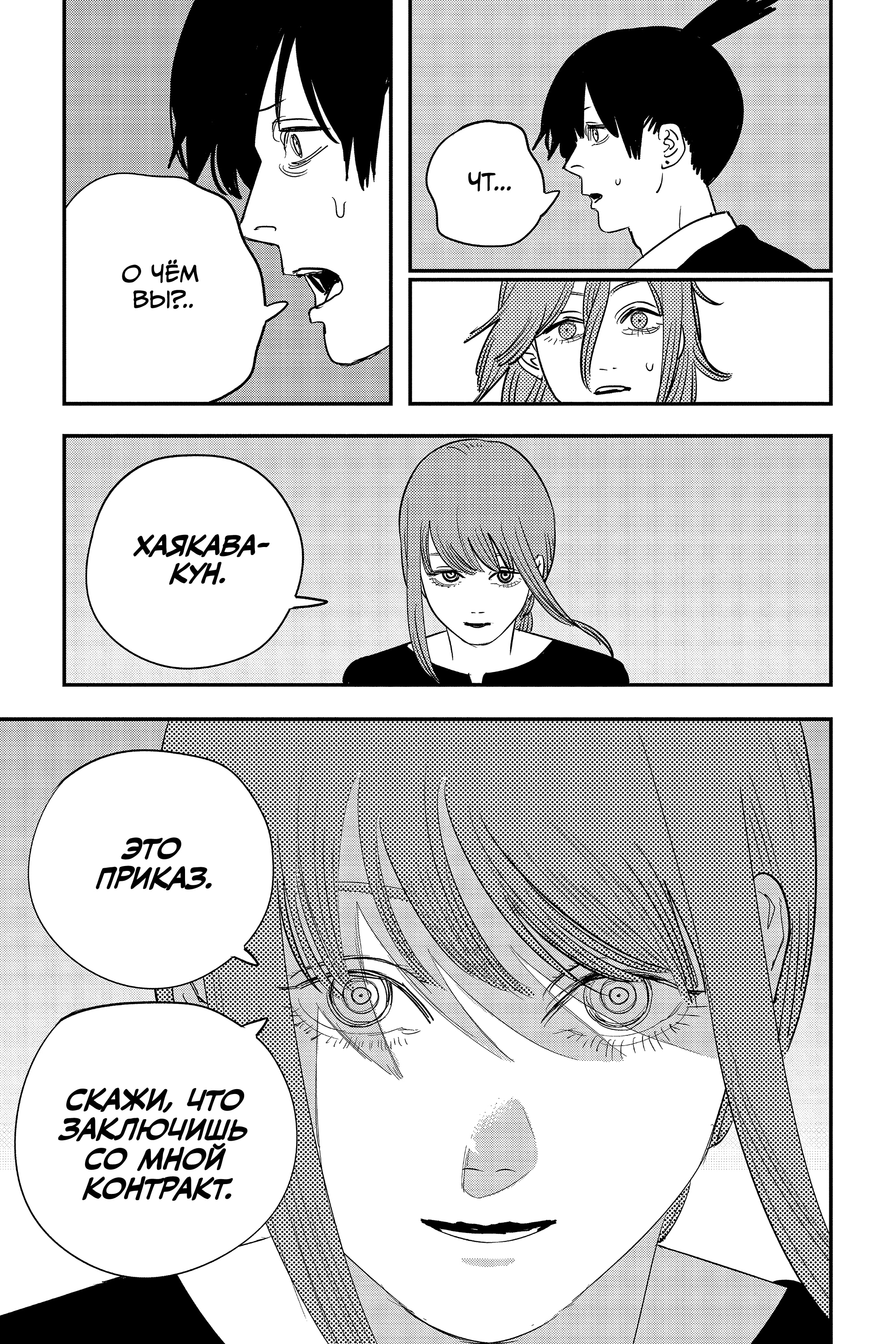 Read Человек-бензопила Manga Online