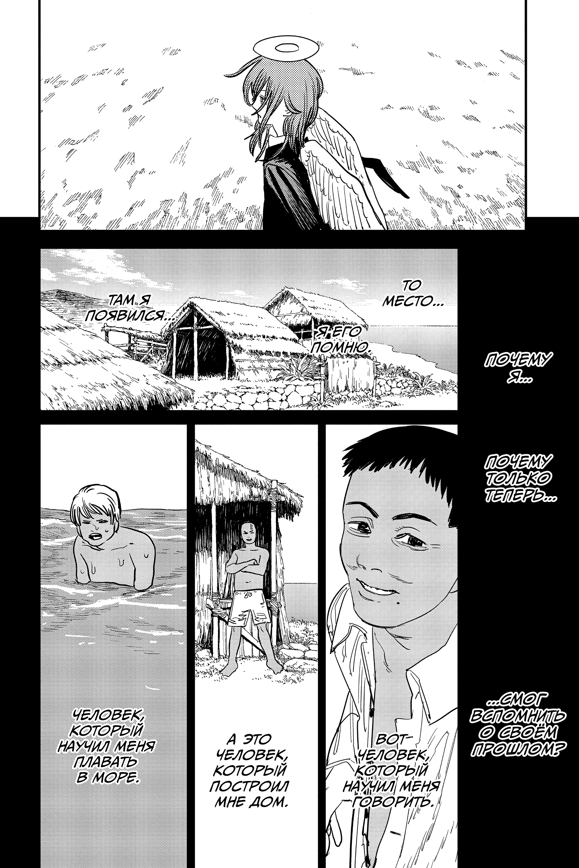 Read Человек-бензопила Manga Online