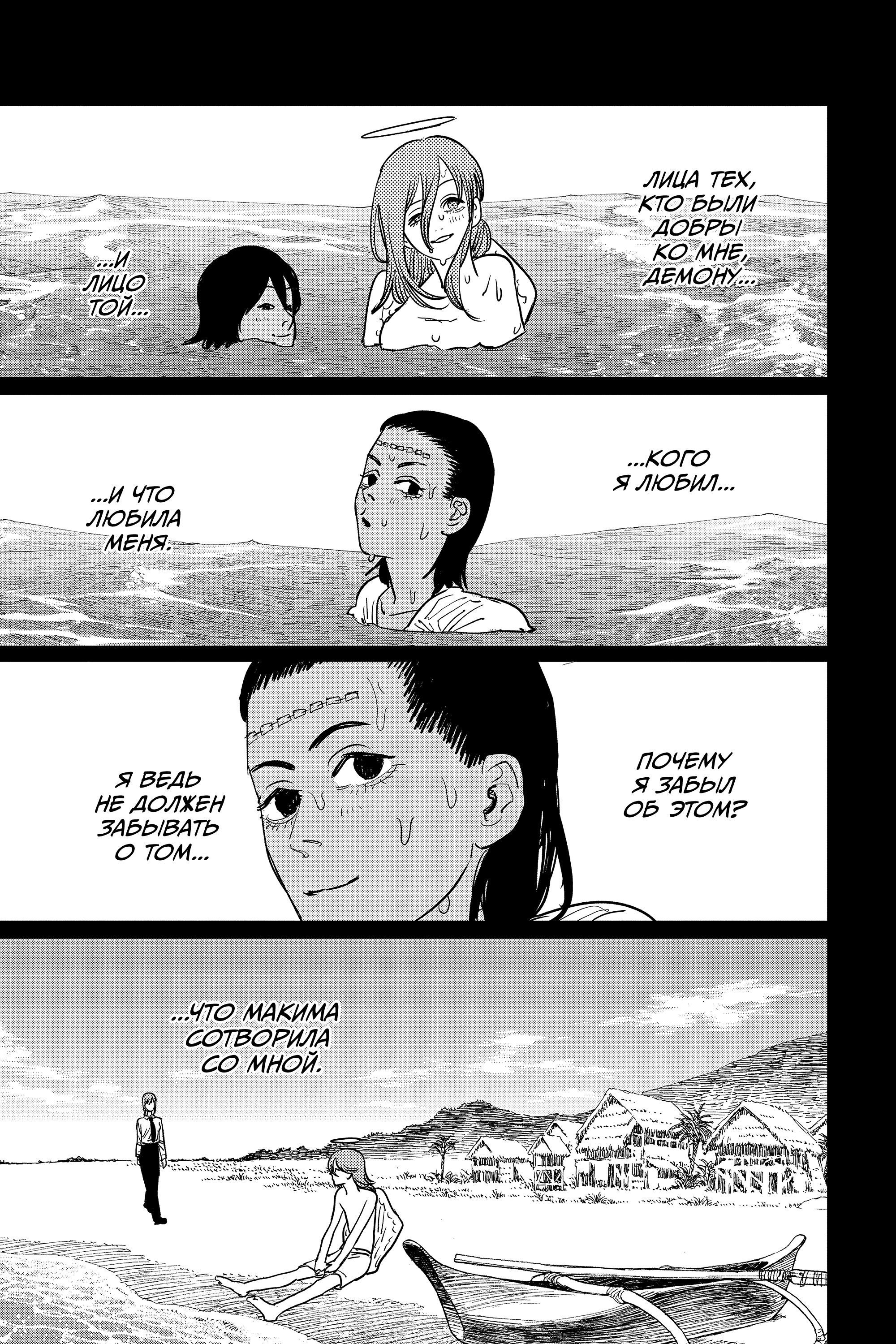 Read Человек-бензопила Manga Online