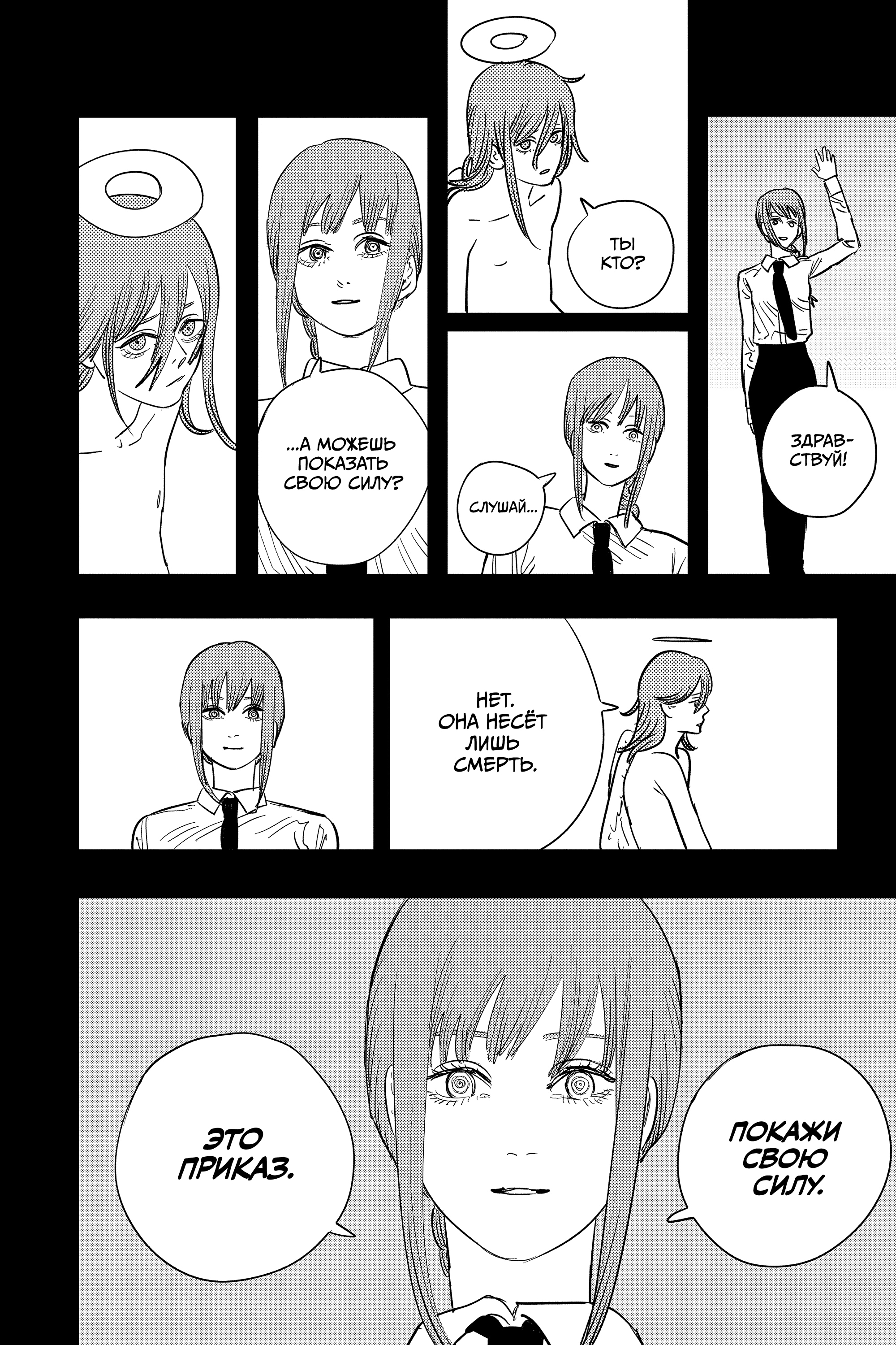 Read Человек-бензопила Manga Online