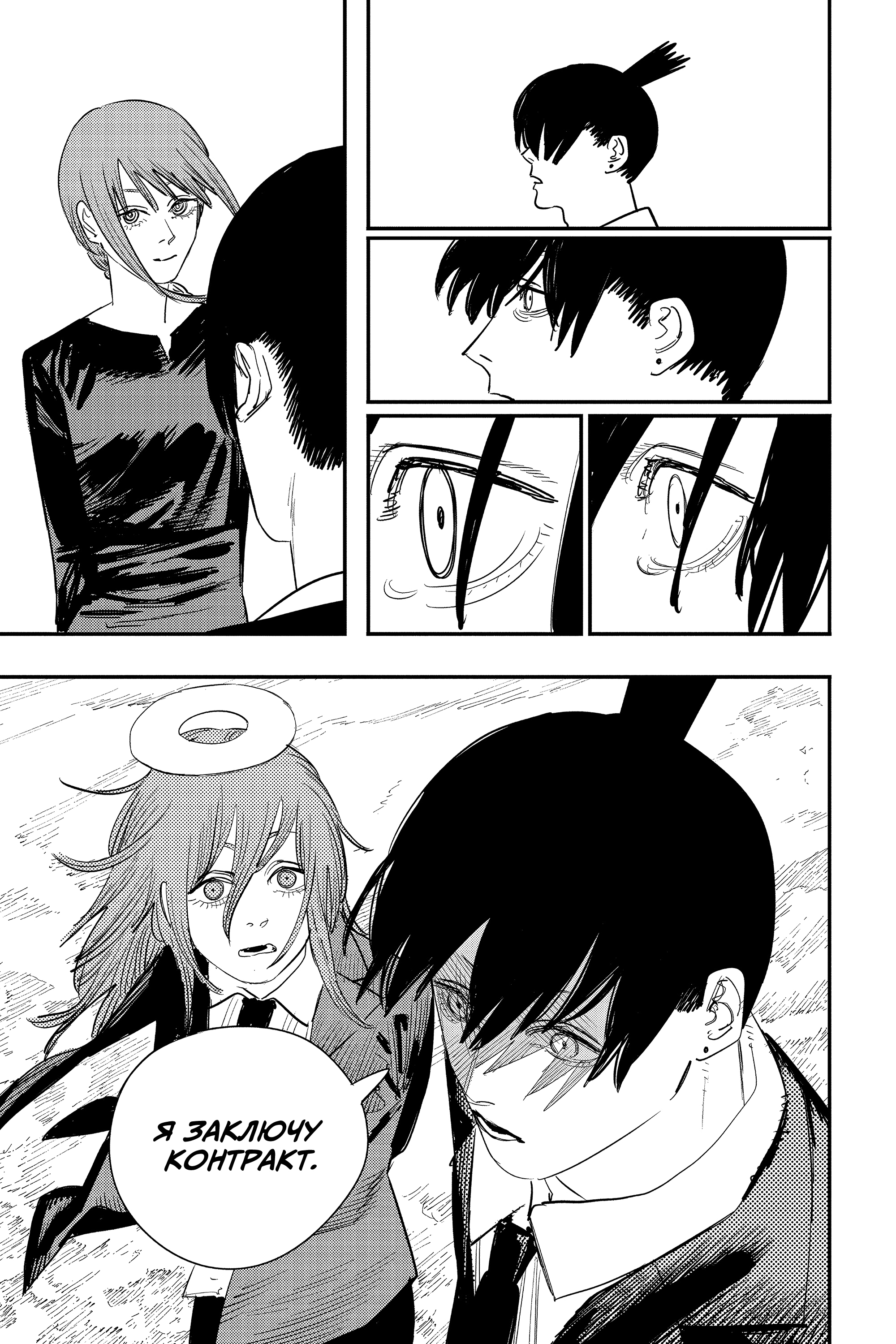 Read Человек-бензопила Manga Online