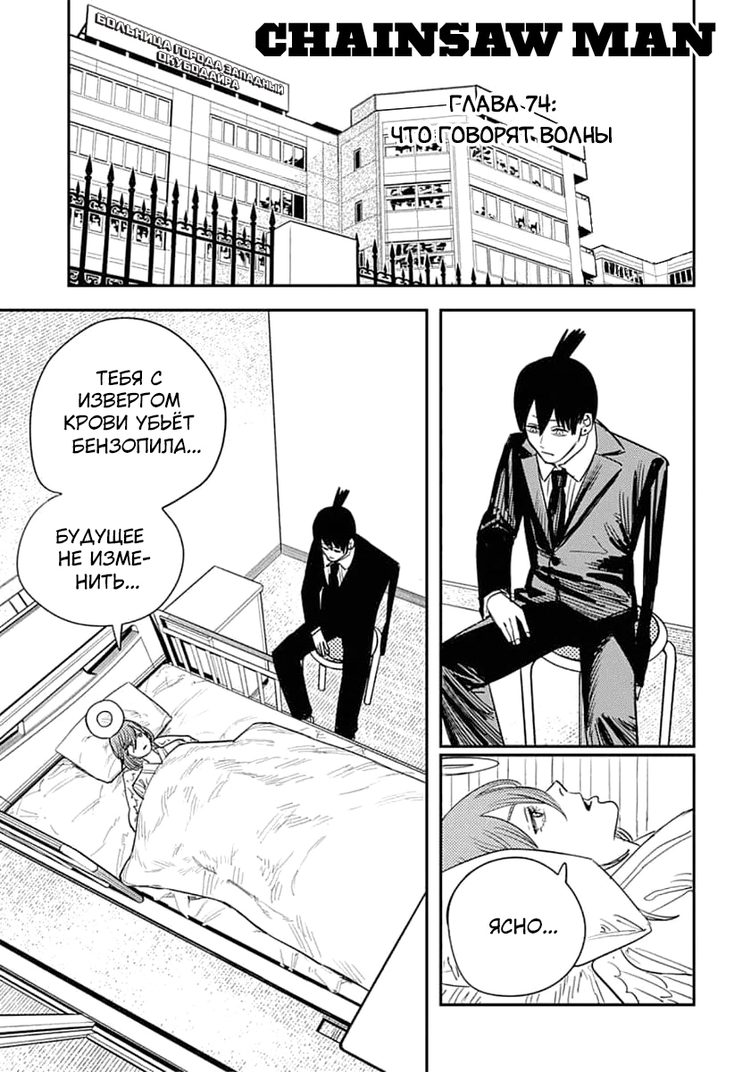 Read Человек-бензопила Manga Online