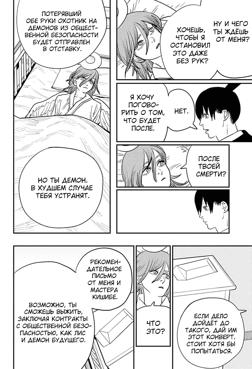 Read Человек-бензопила Manga Online