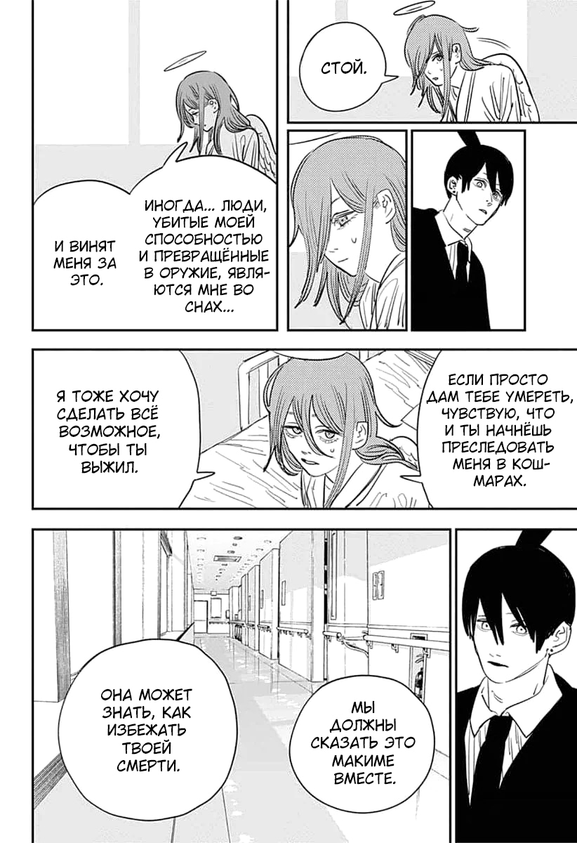 Read Человек-бензопила Manga Online