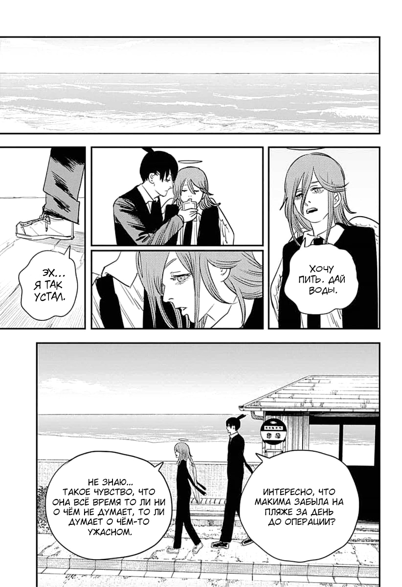 Read Человек-бензопила Manga Online