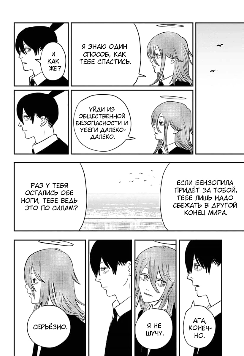 Read Человек-бензопила Manga Online