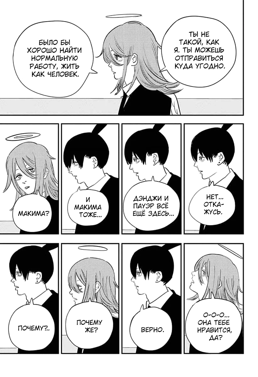 Read Человек-бензопила Manga Online