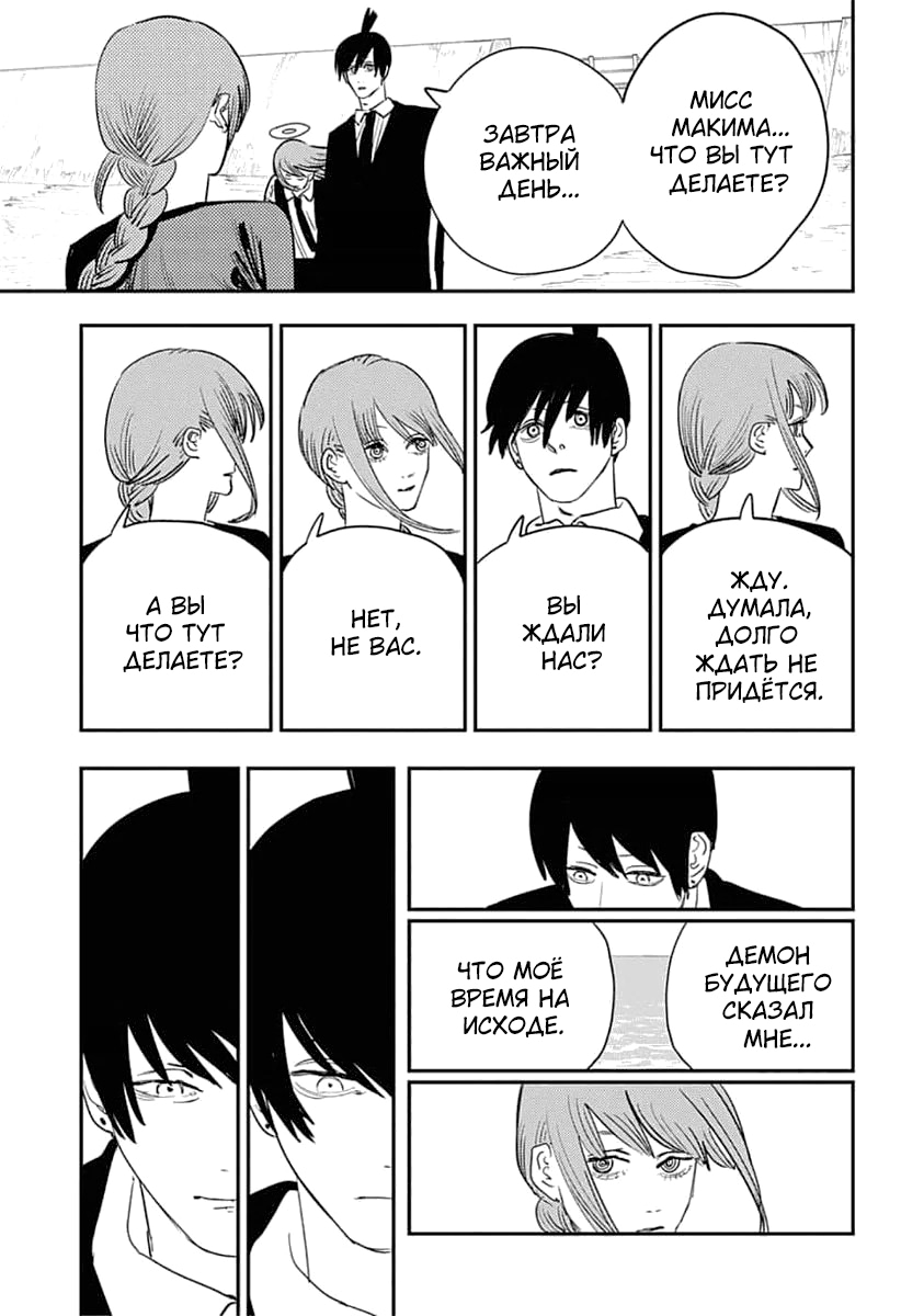 Read Человек-бензопила Manga Online