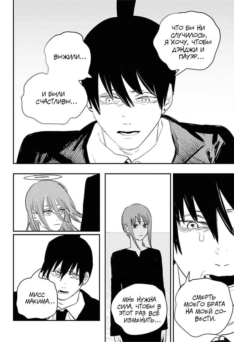 Read Человек-бензопила Manga Online