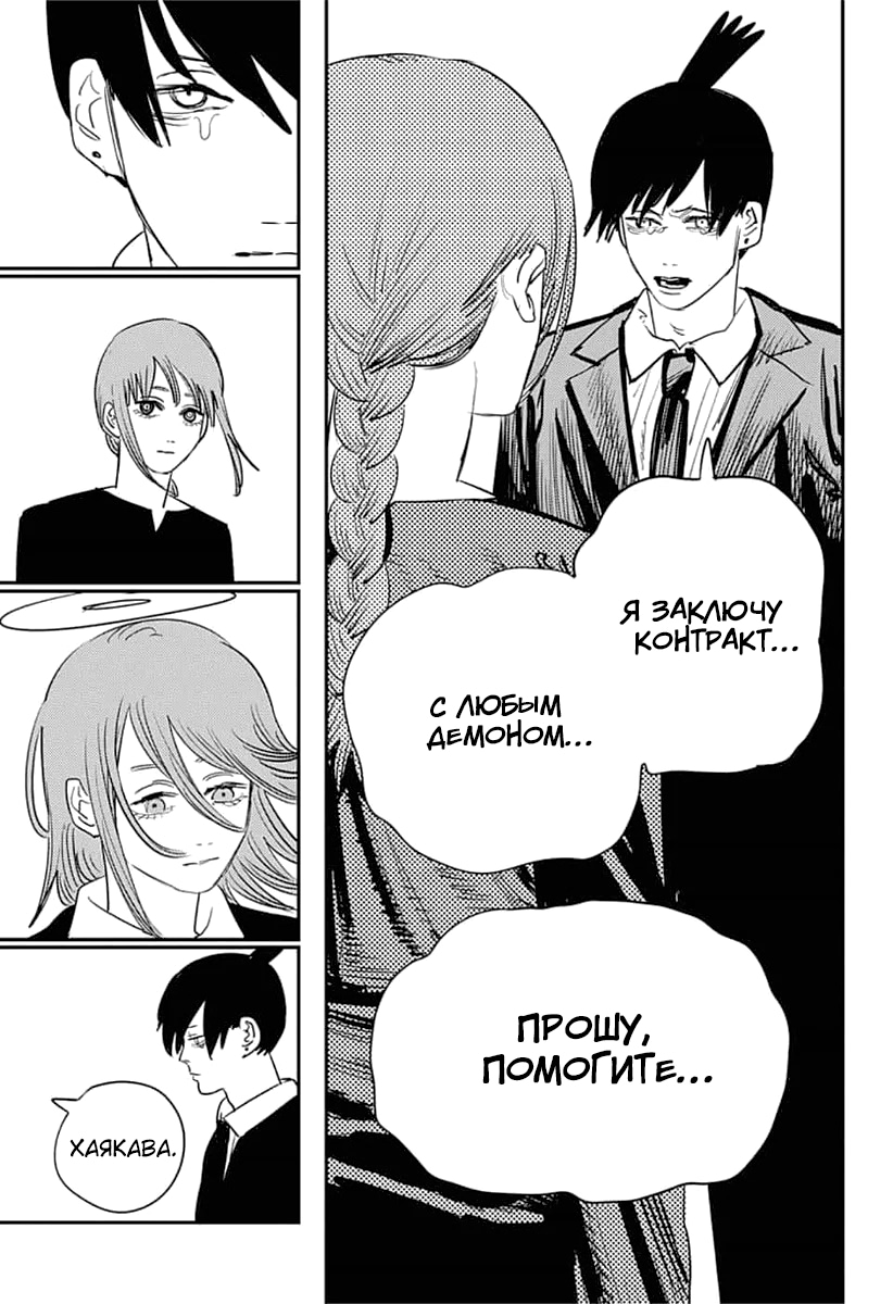 Read Человек-бензопила Manga Online