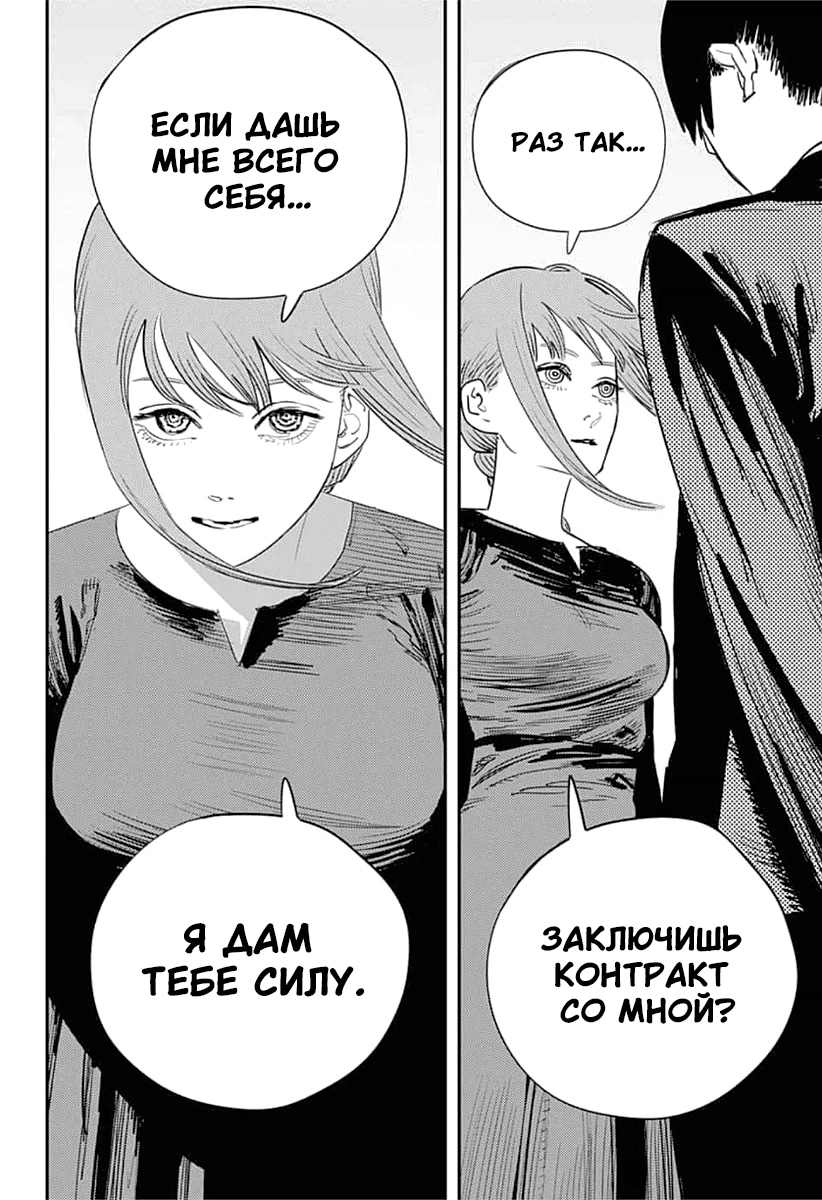 Read Человек-бензопила Manga Online