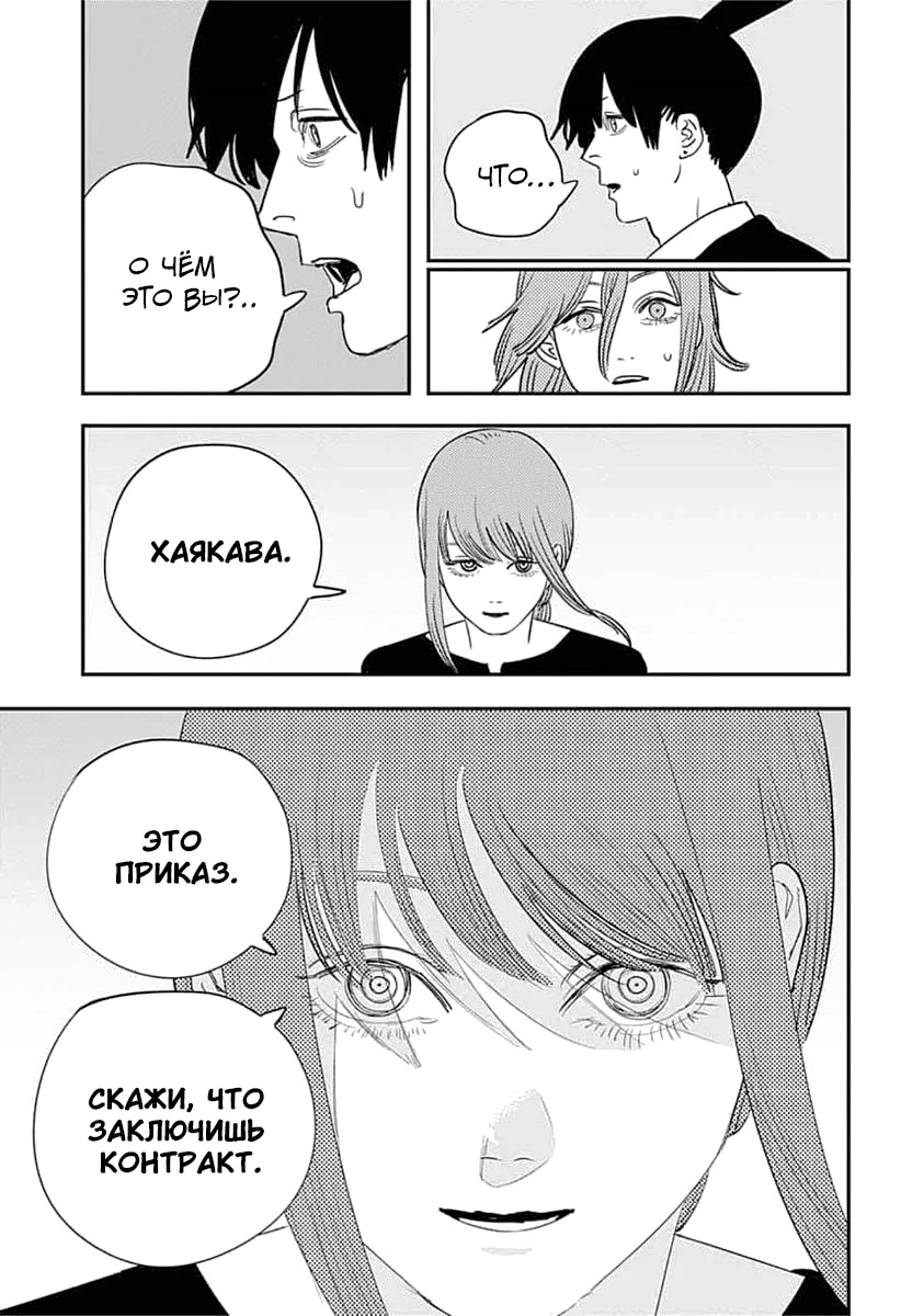 Read Человек-бензопила Manga Online