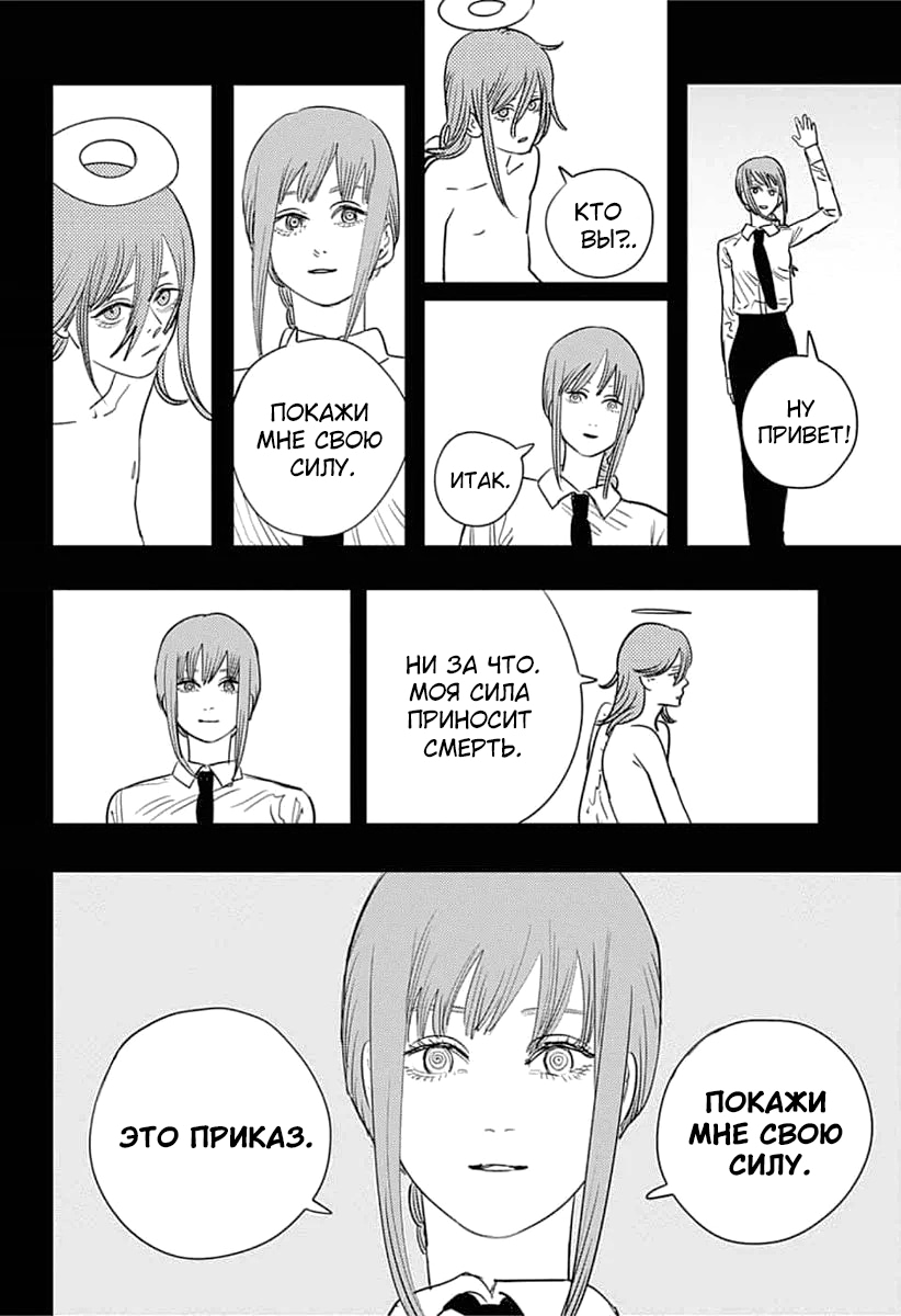 Read Человек-бензопила Manga Online