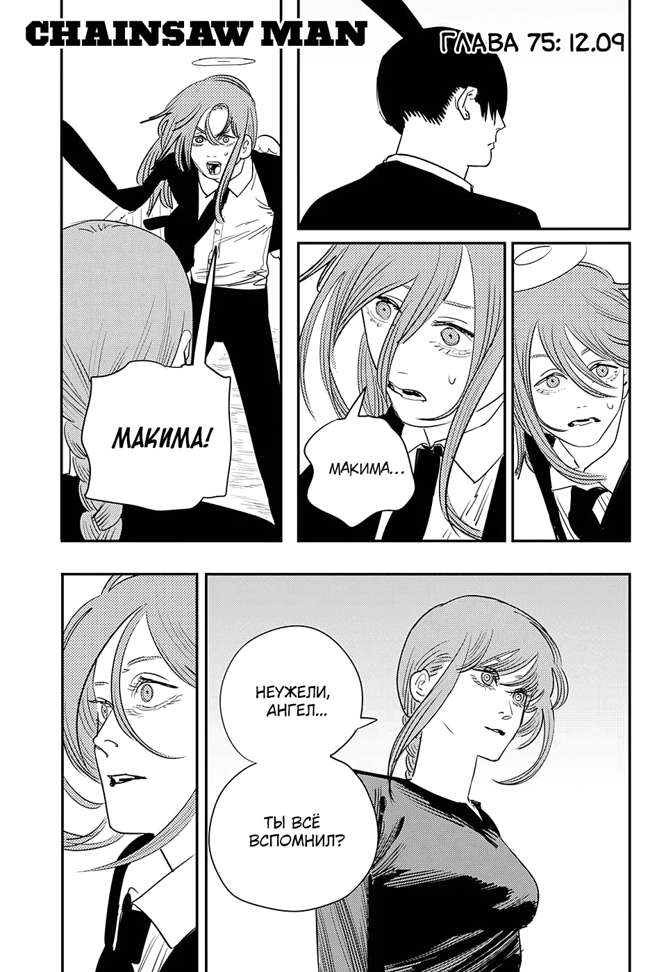 Read Человек-бензопила Manga Online