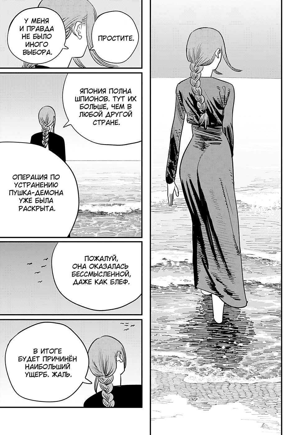 Read Человек-бензопила Manga Online