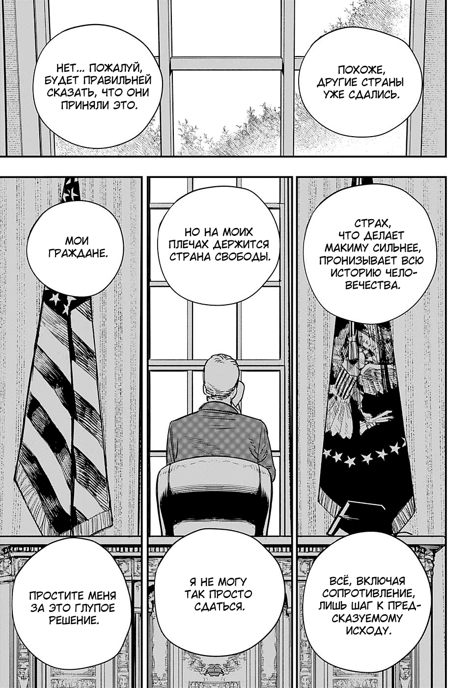 Read Человек-бензопила Manga Online