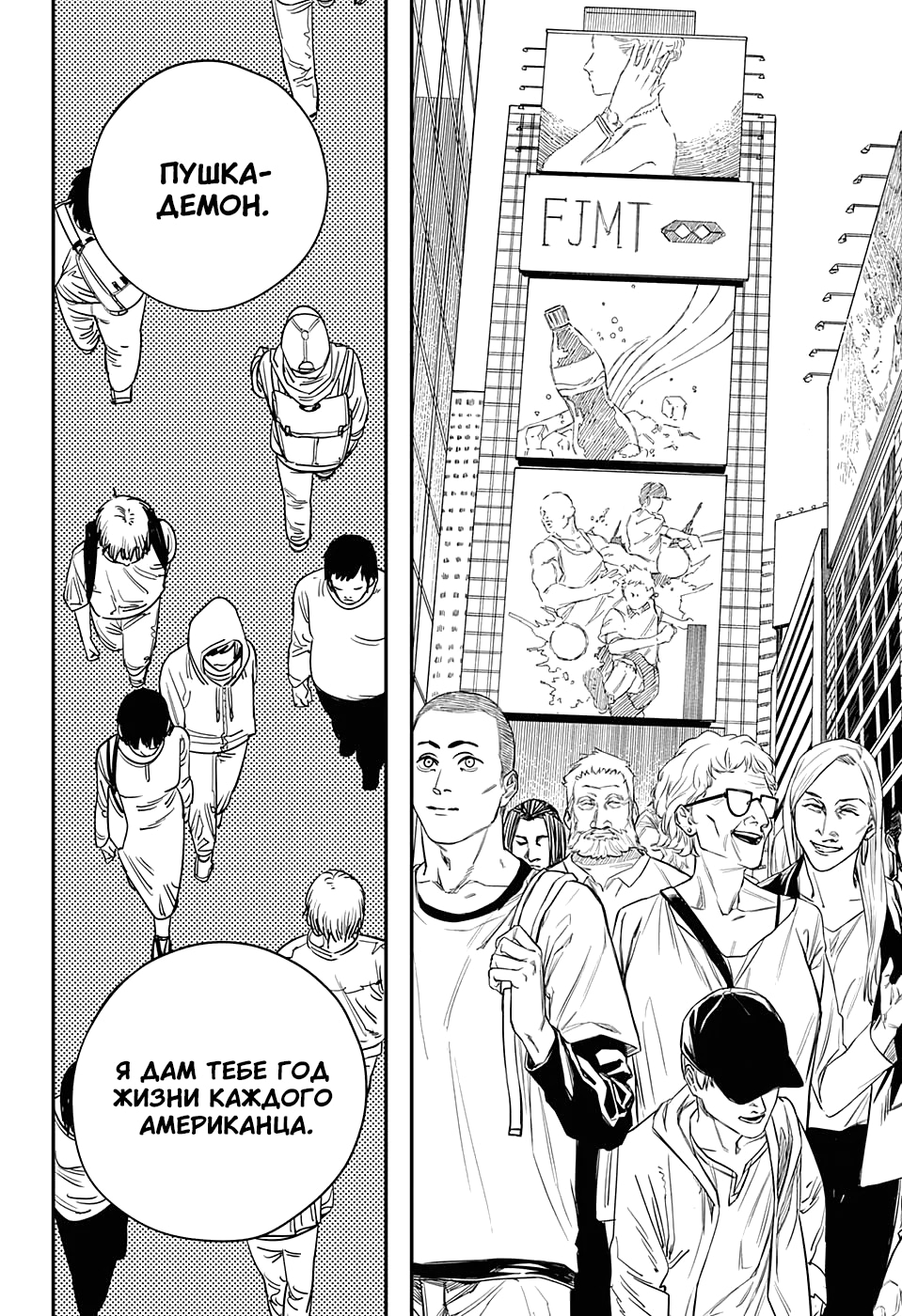 Read Человек-бензопила Manga Online