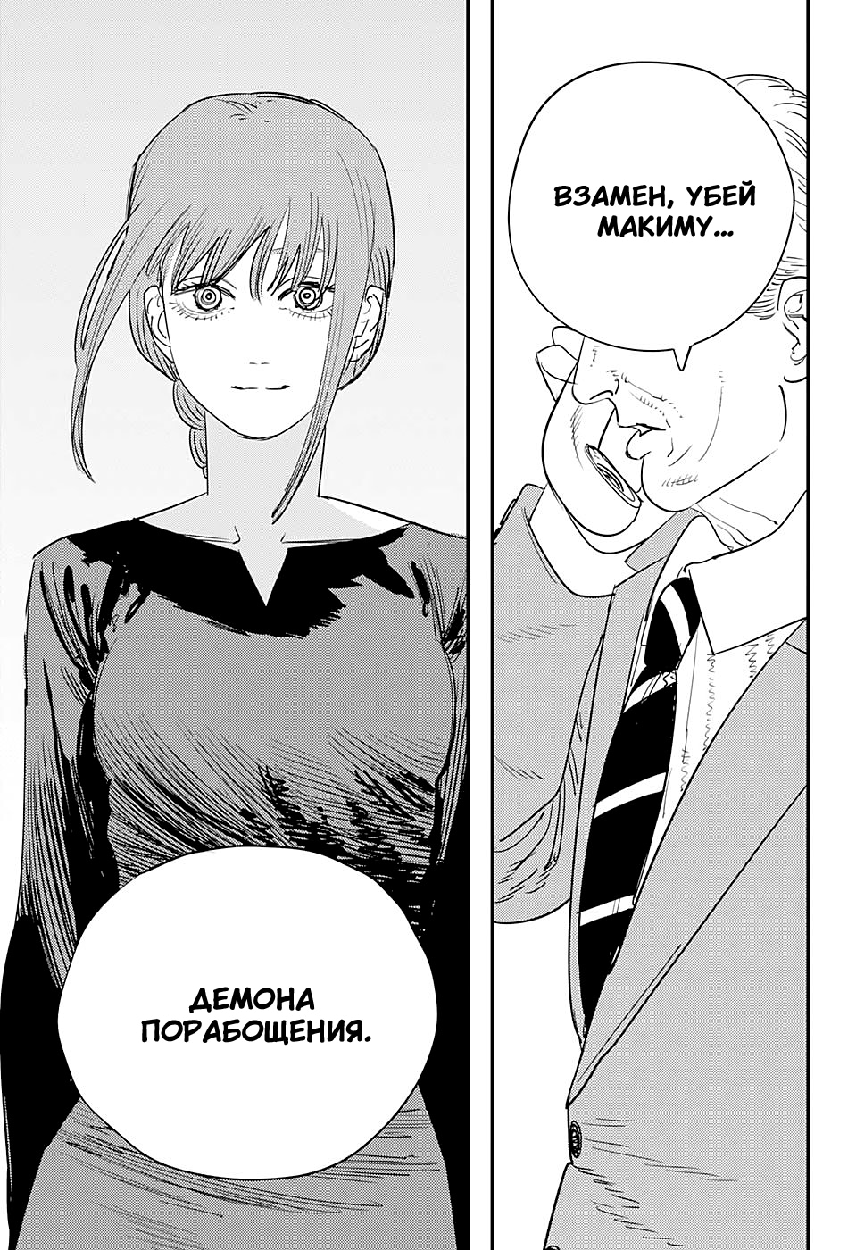 Read Человек-бензопила Manga Online