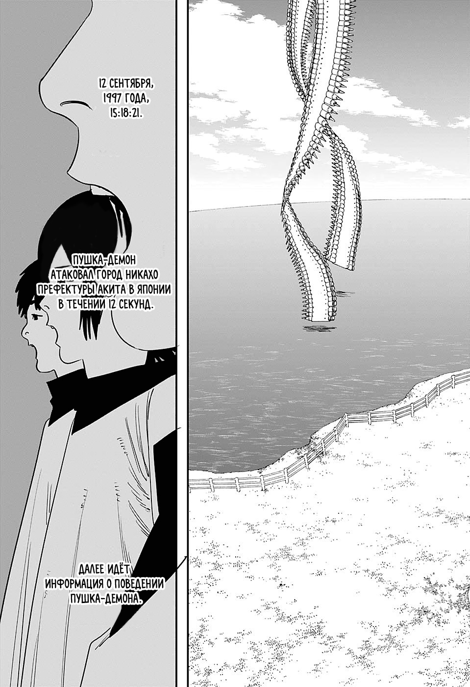 Read Человек-бензопила Manga Online