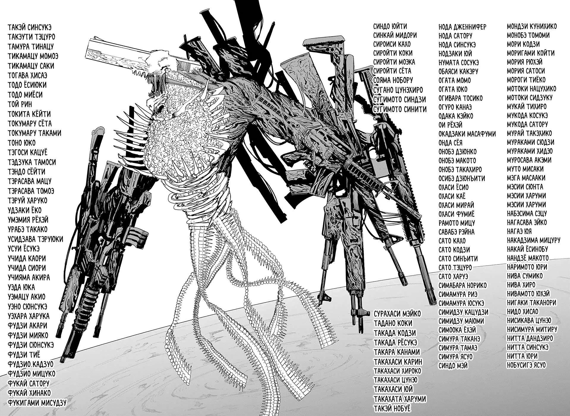 Read Человек-бензопила Manga Online