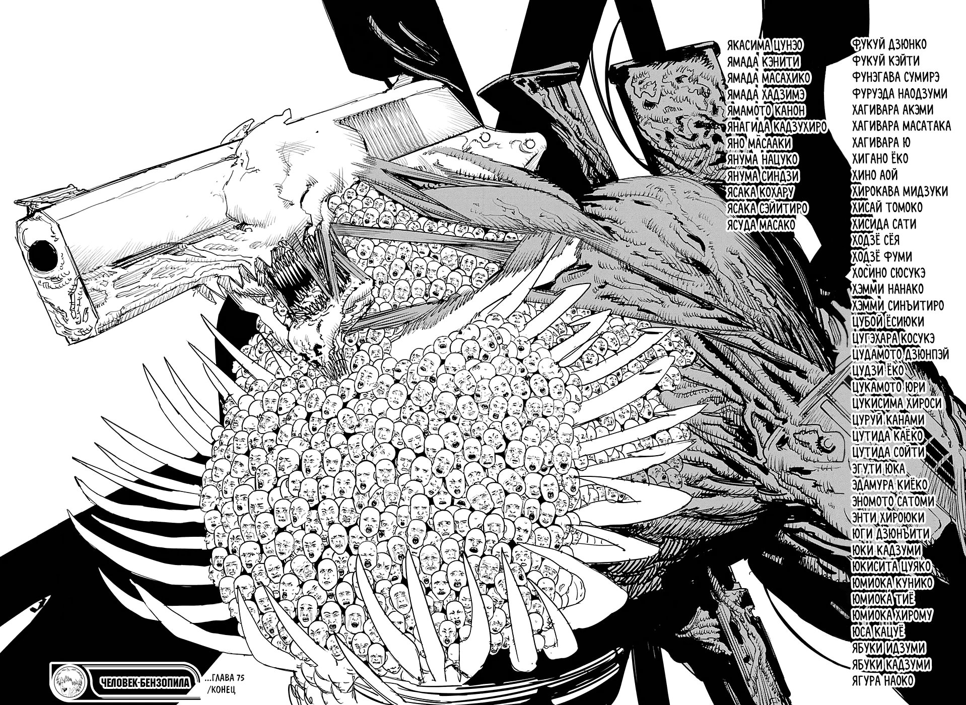 Read Человек-бензопила Manga Online