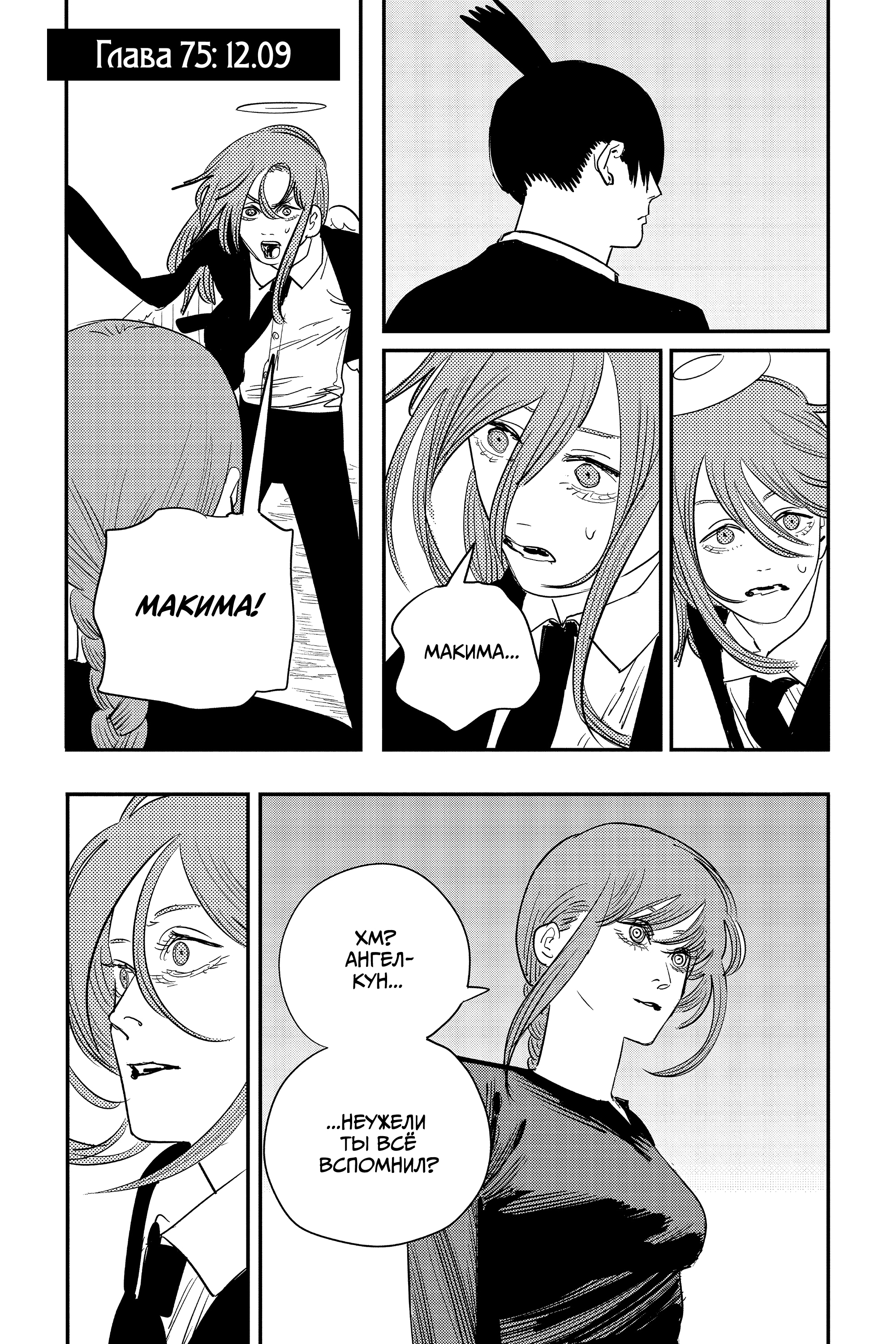 Read Человек-бензопила Manga Online