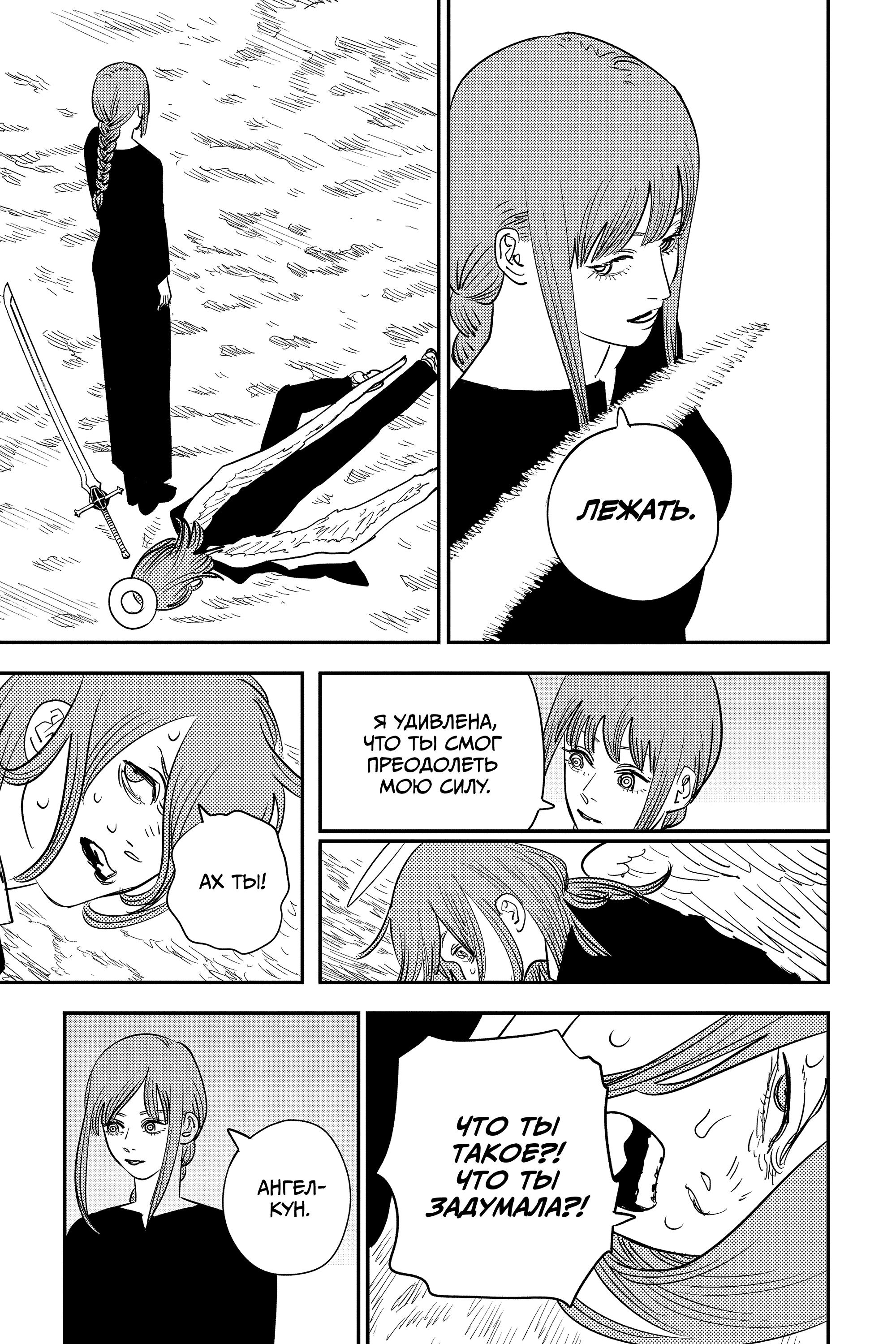 Read Человек-бензопила Manga Online