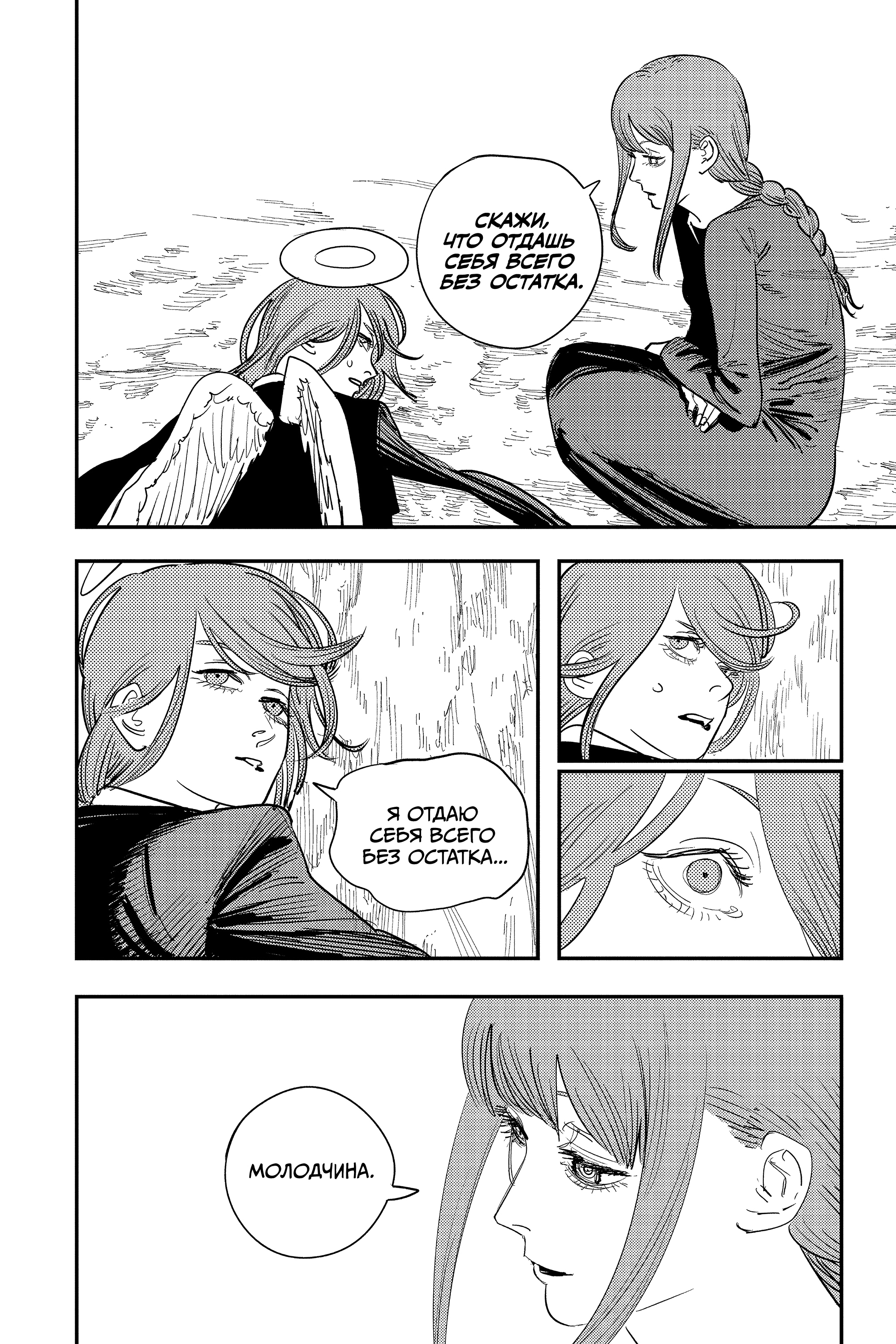 Read Человек-бензопила Manga Online