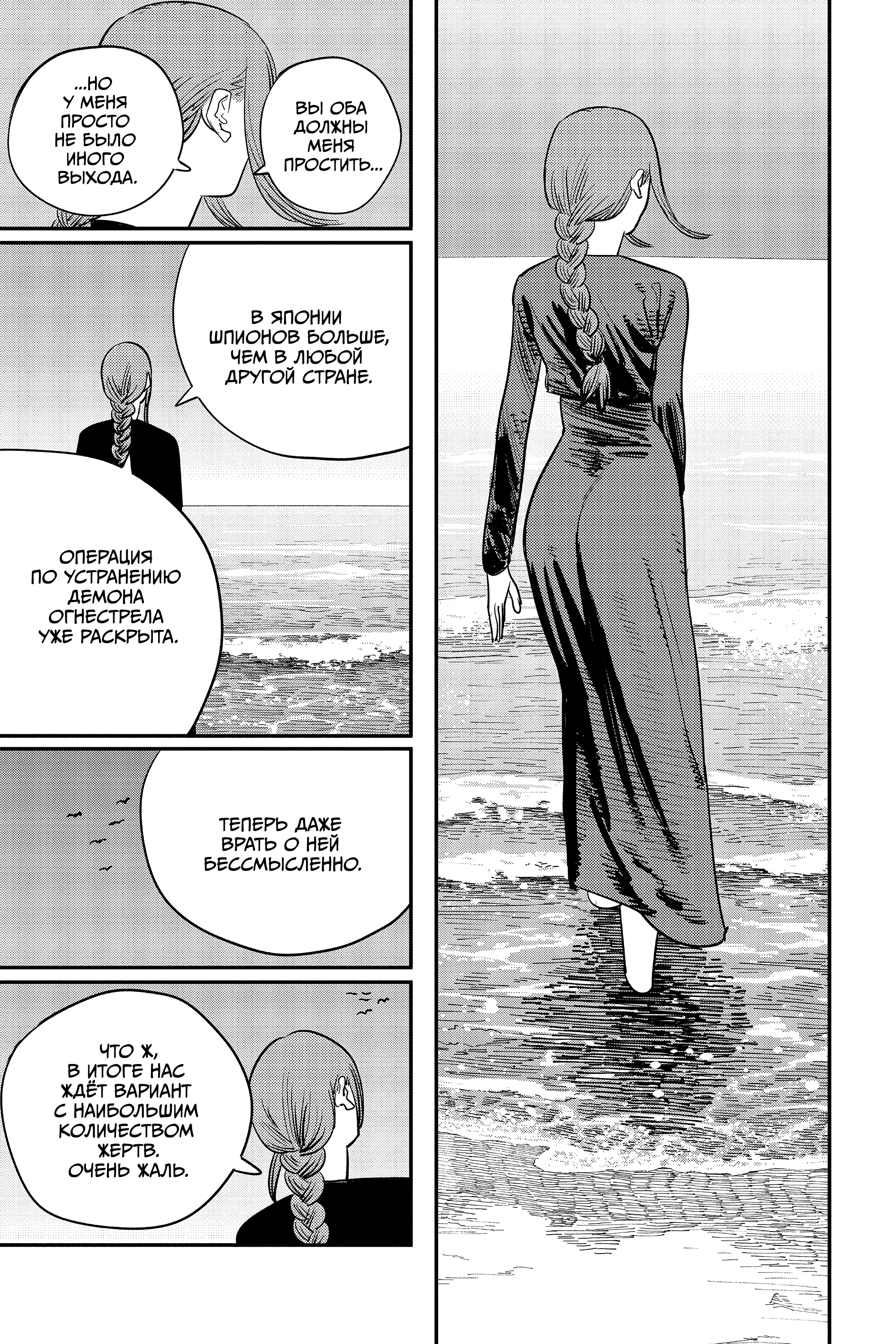 Read Человек-бензопила Manga Online