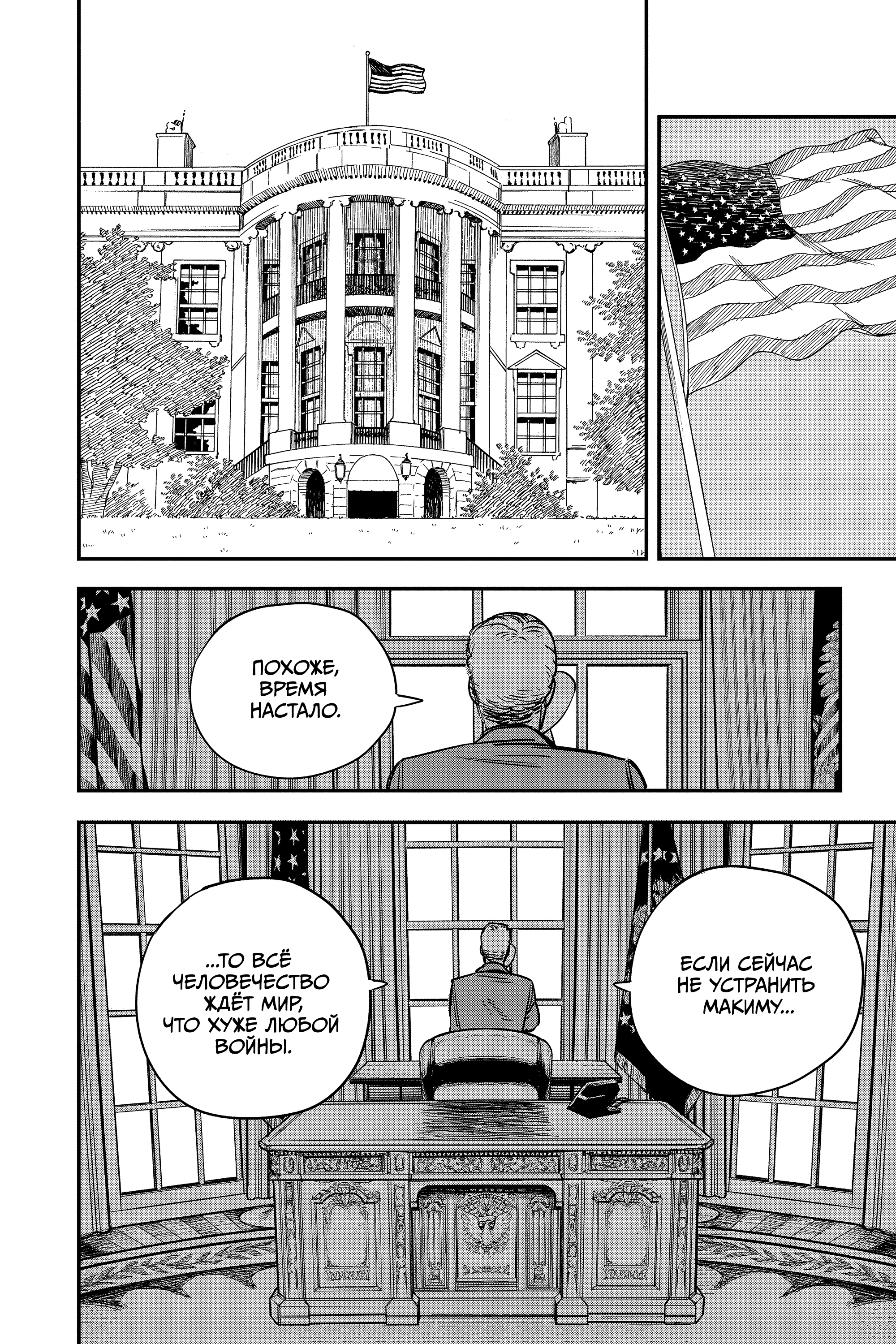 Read Человек-бензопила Manga Online