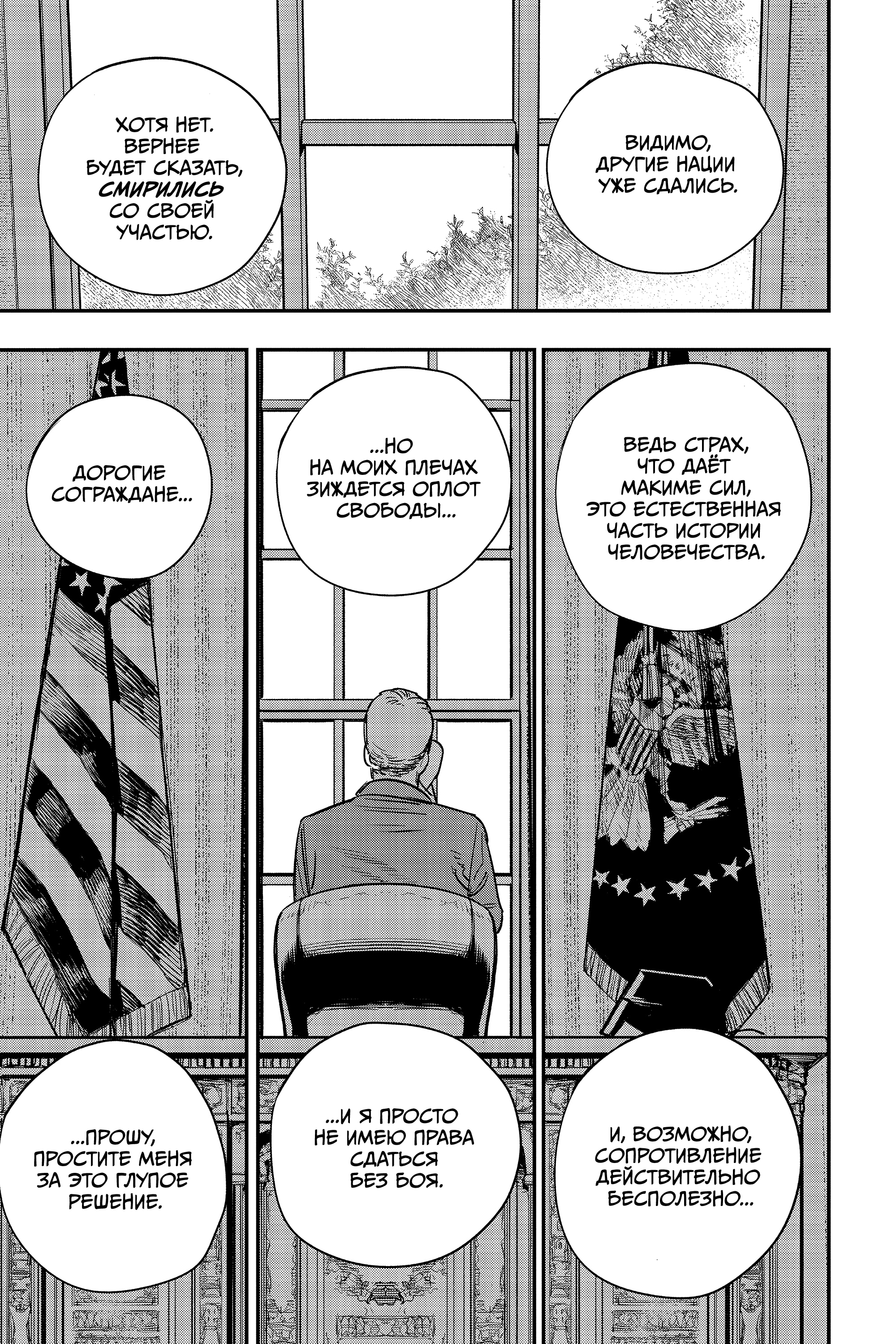 Read Человек-бензопила Manga Online