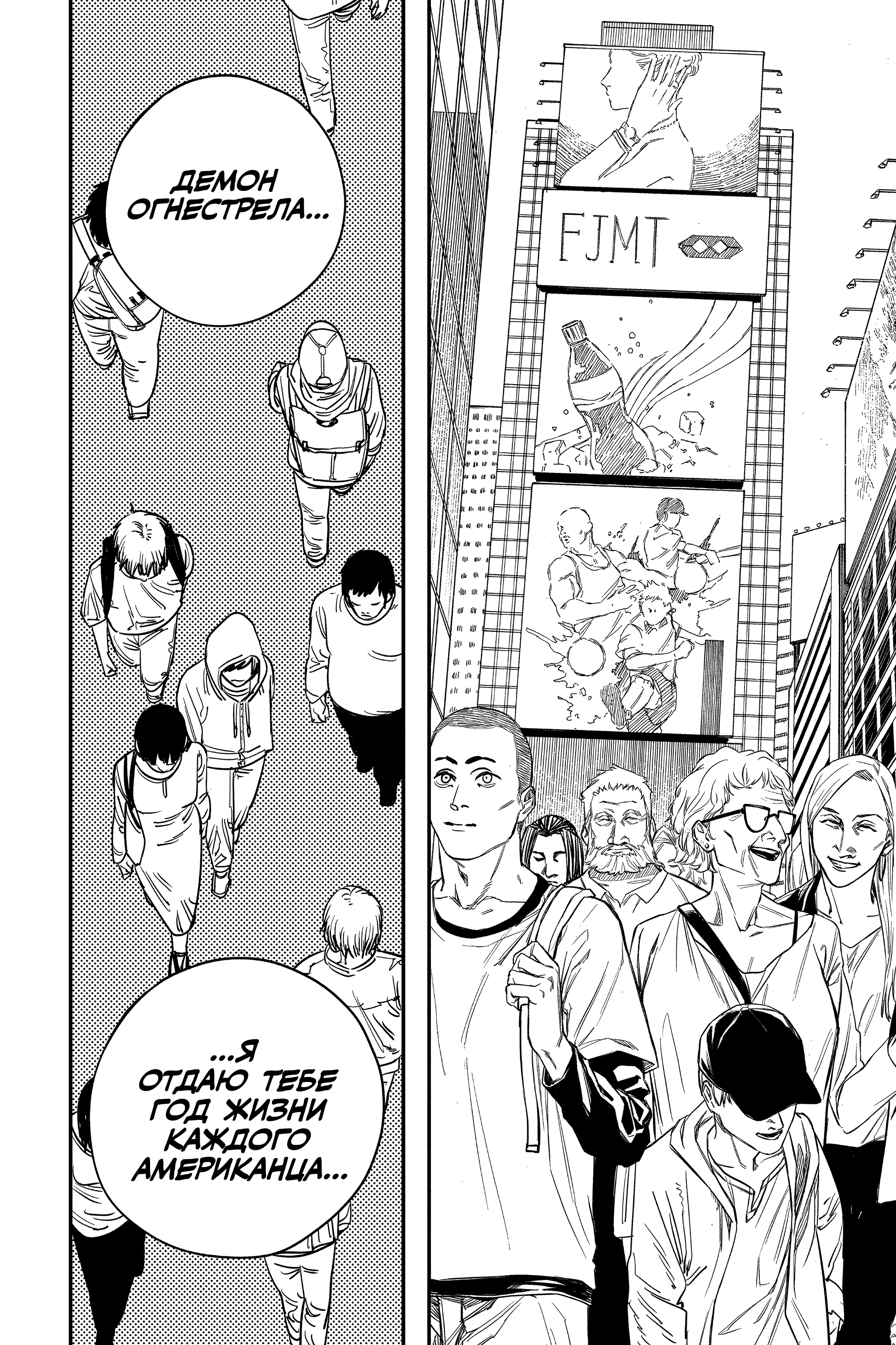 Read Человек-бензопила Manga Online