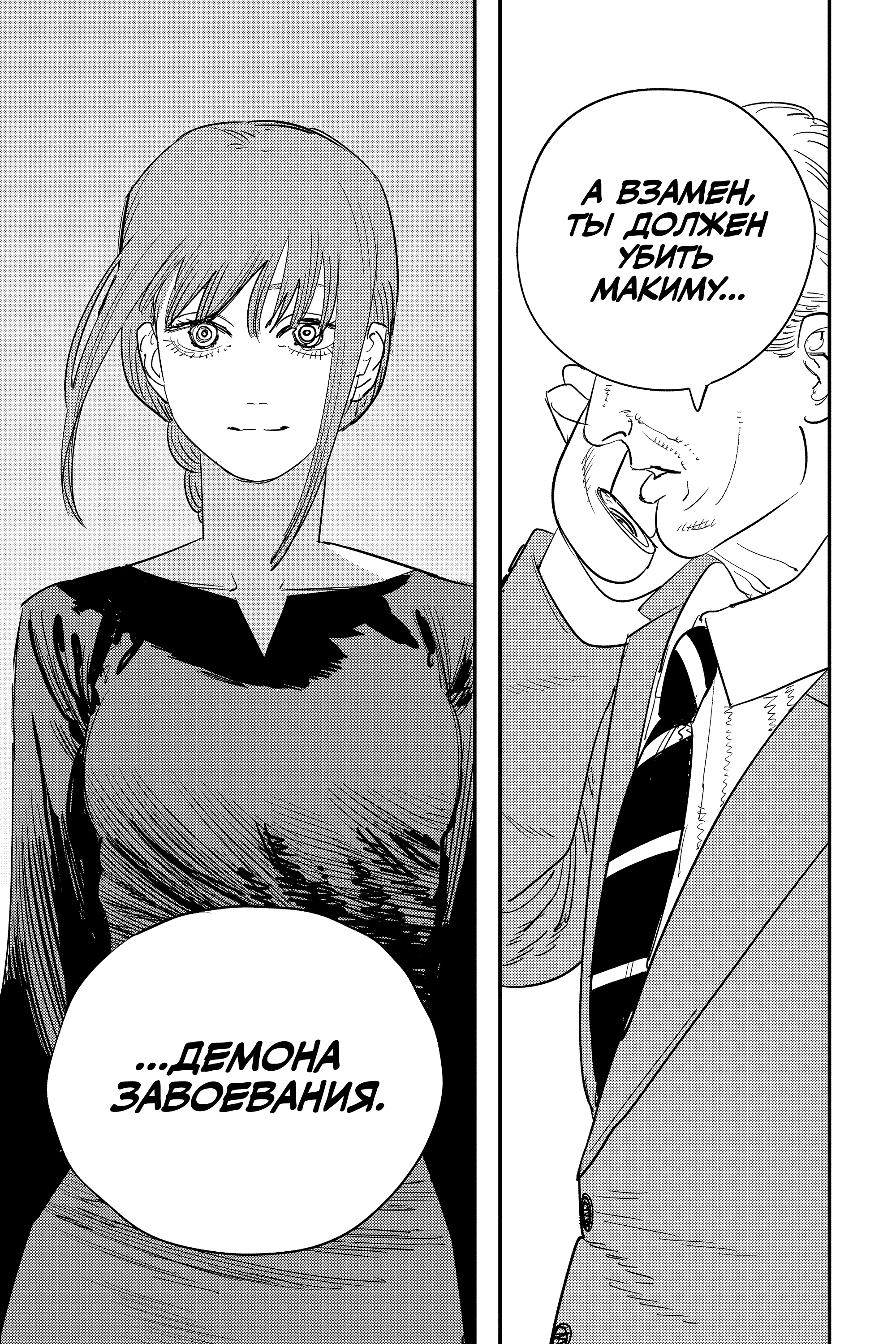 Read Человек-бензопила Manga Online