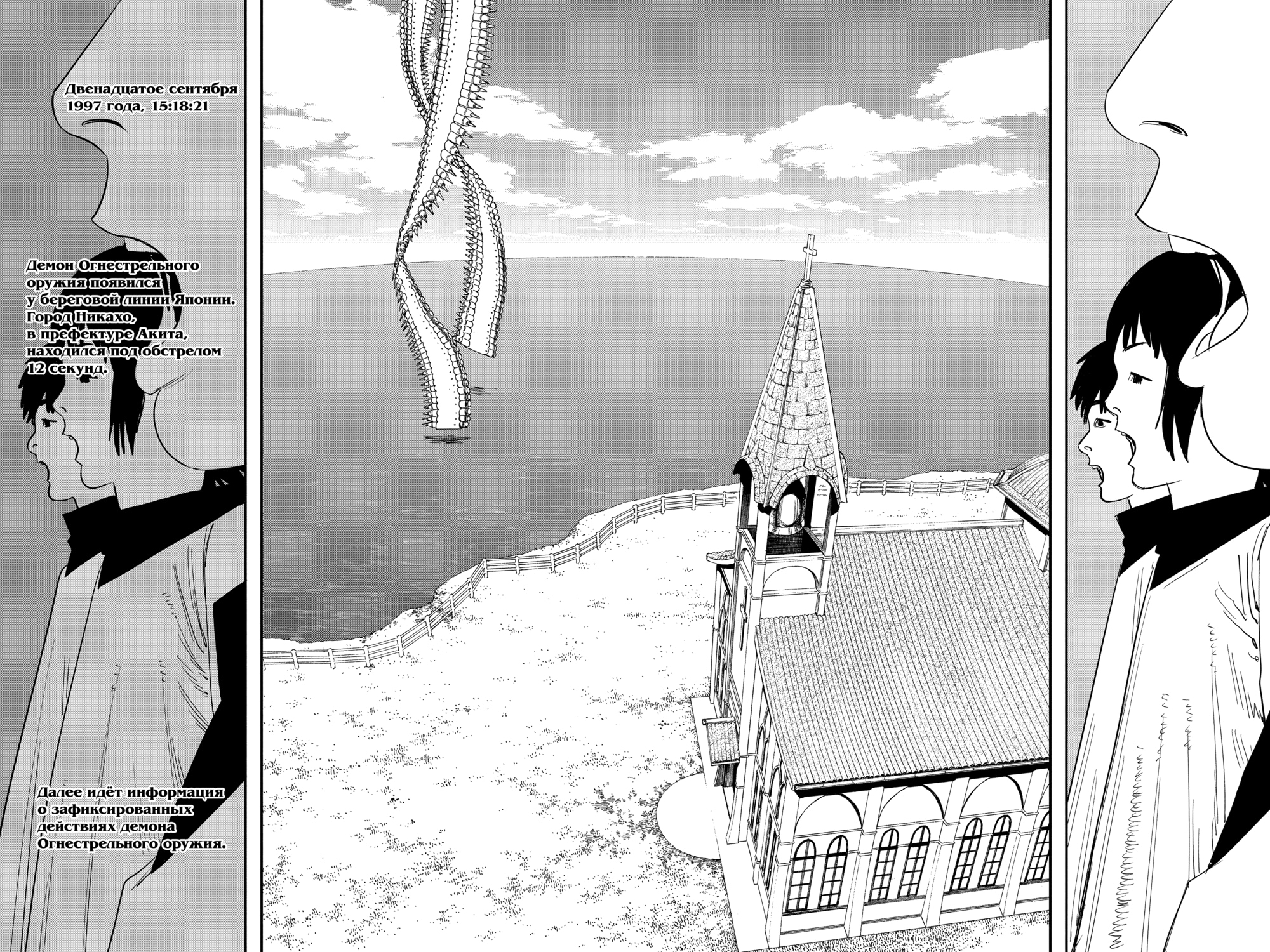 Read Человек-бензопила Manga Online