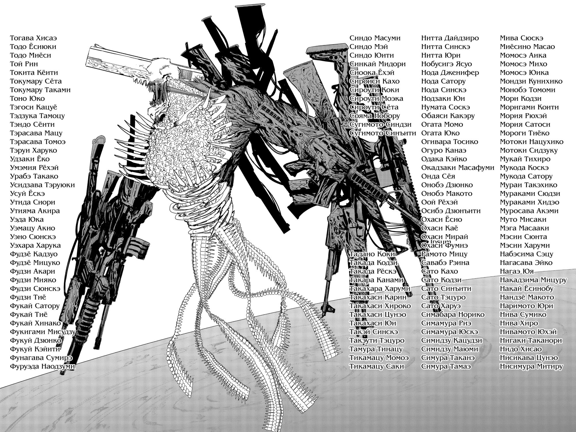 Read Человек-бензопила Manga Online